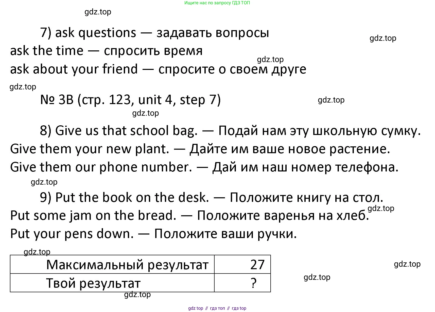 ГДЗ Английский язык (english), 4 класс Учебник, авторы: Афанасьева Ольга Васильевна (Afanasyeva Olga), Михеева Ирина Владимировна (Mikheeva Irina), издательство Дрофа, Москва, 2016 - 2023, радужного цвета, Часть ( Part) 1, страница 123, номер 3, Решение (продолжение 2)