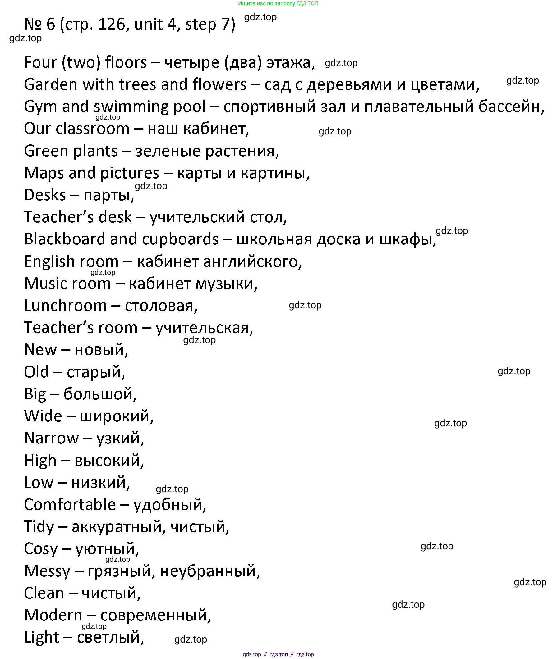 ГДЗ Английский язык (english), 4 класс Учебник, авторы: Афанасьева Ольга Васильевна (Afanasyeva Olga), Михеева Ирина Владимировна (Mikheeva Irina), издательство Дрофа, Москва, 2016 - 2023, радужного цвета, Часть ( Part) 1, страница 126, номер 6, Решение