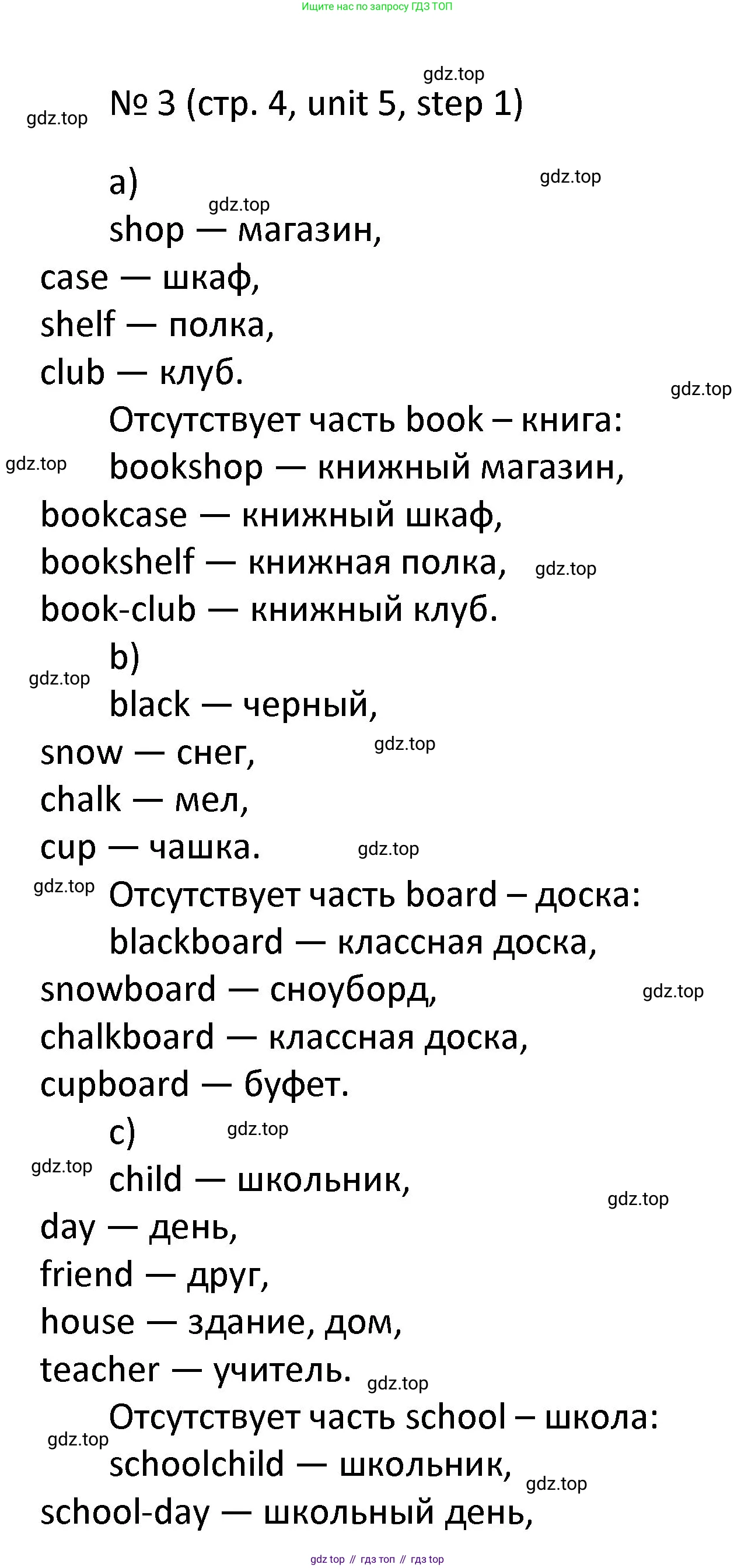 ГДЗ Английский язык (english), 4 класс Учебник, авторы: Афанасьева Ольга Васильевна (Afanasyeva Olga), Михеева Ирина Владимировна (Mikheeva Irina), издательство Дрофа, Москва, 2016 - 2023, радужного цвета, Часть ( Part) 2, страница 4, номер 3, Решение