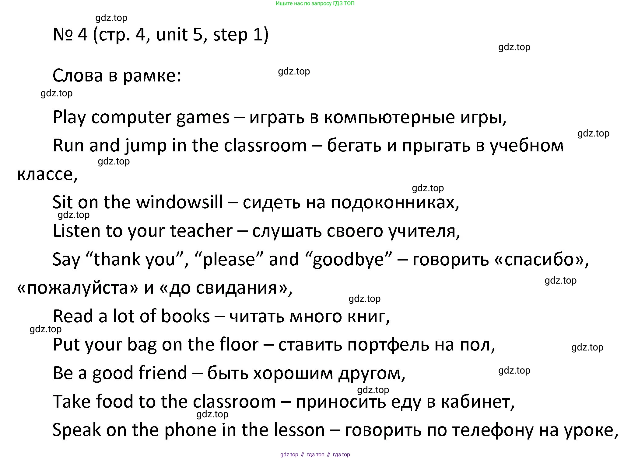 ГДЗ Английский язык (english), 4 класс Учебник, авторы: Афанасьева Ольга Васильевна (Afanasyeva Olga), Михеева Ирина Владимировна (Mikheeva Irina), издательство Дрофа, Москва, 2016 - 2023, радужного цвета, Часть ( Part) 2, страница 4, номер 4, Решение
