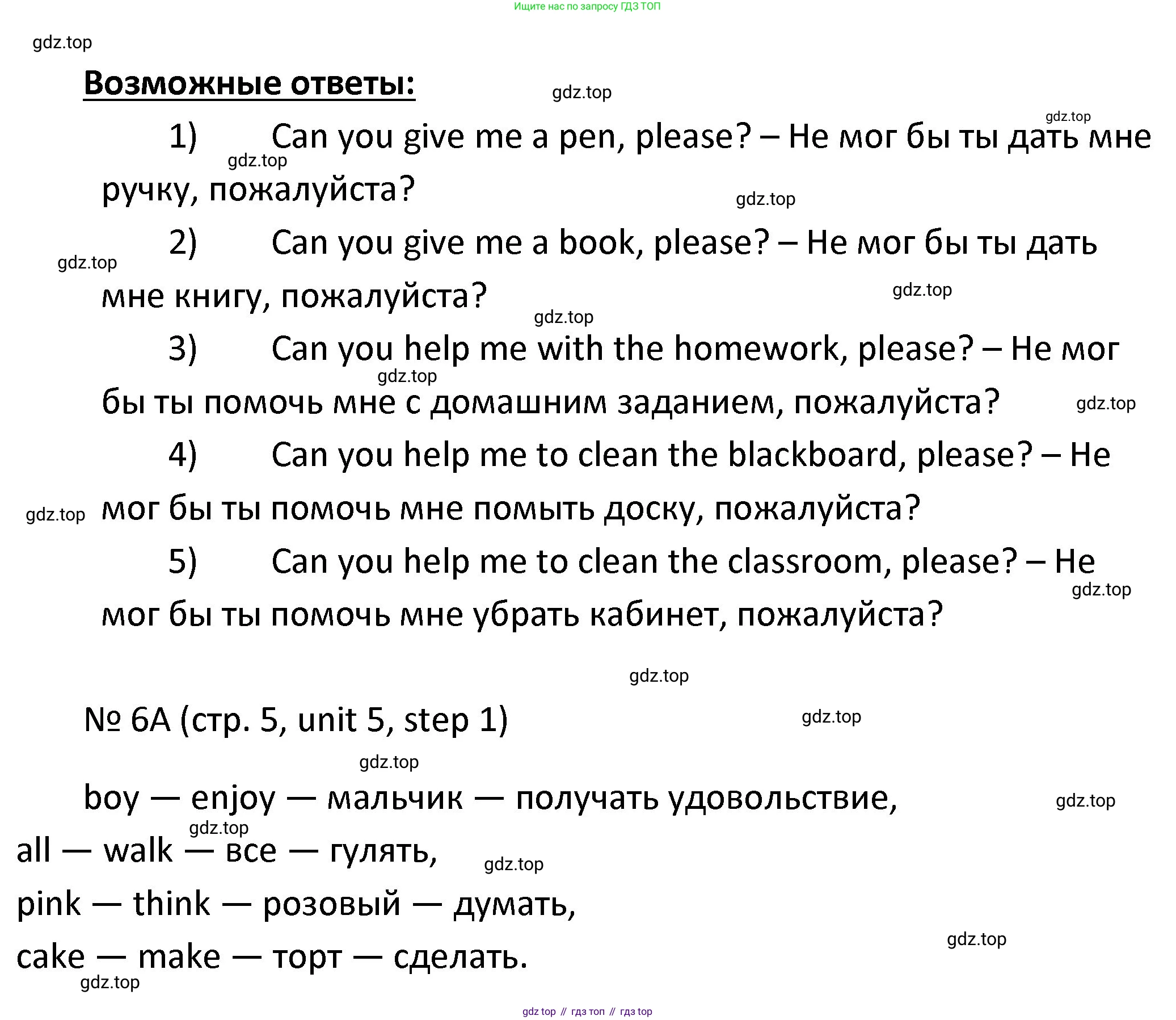 ГДЗ Английский язык (english), 4 класс Учебник, авторы: Афанасьева Ольга Васильевна (Afanasyeva Olga), Михеева Ирина Владимировна (Mikheeva Irina), издательство Дрофа, Москва, 2016 - 2023, радужного цвета, Часть ( Part) 2, страница 5, номер 5, Решение (продолжение 3)