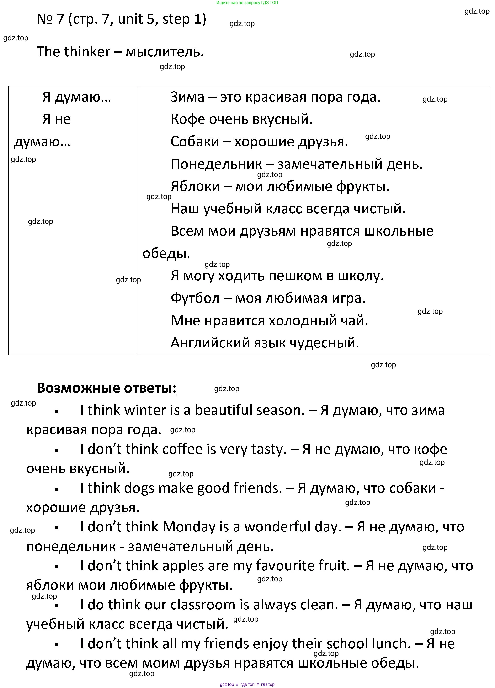 ГДЗ Английский язык (english), 4 класс Учебник, авторы: Афанасьева Ольга Васильевна (Afanasyeva Olga), Михеева Ирина Владимировна (Mikheeva Irina), издательство Дрофа, Москва, 2016 - 2023, радужного цвета, Часть ( Part) 2, страница 7, номер 7, Решение
