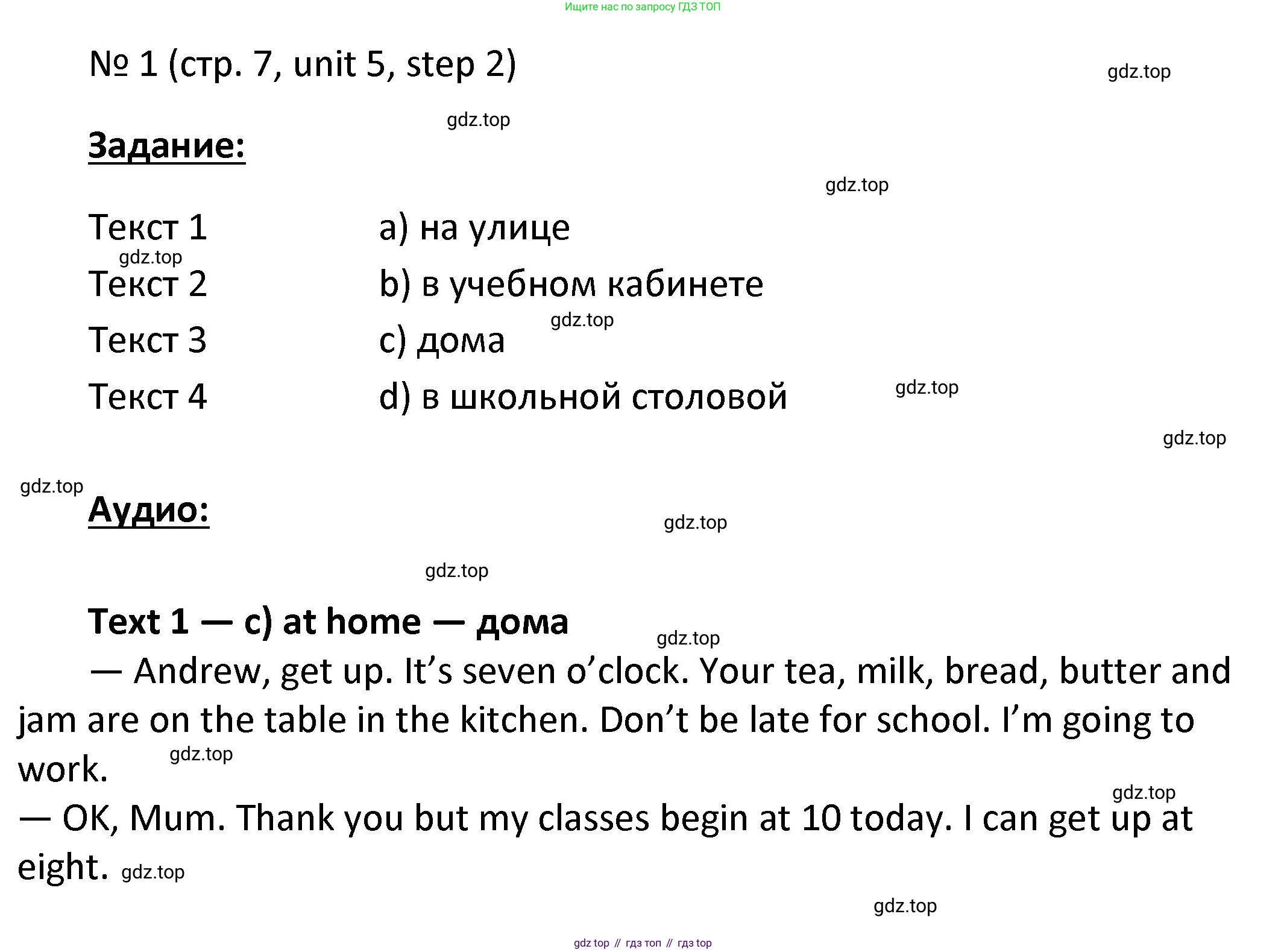 ГДЗ Английский язык (english), 4 класс Учебник, авторы: Афанасьева Ольга Васильевна (Afanasyeva Olga), Михеева Ирина Владимировна (Mikheeva Irina), издательство Дрофа, Москва, 2016 - 2023, радужного цвета, Часть ( Part) 2, страница 7, номер 1, Решение
