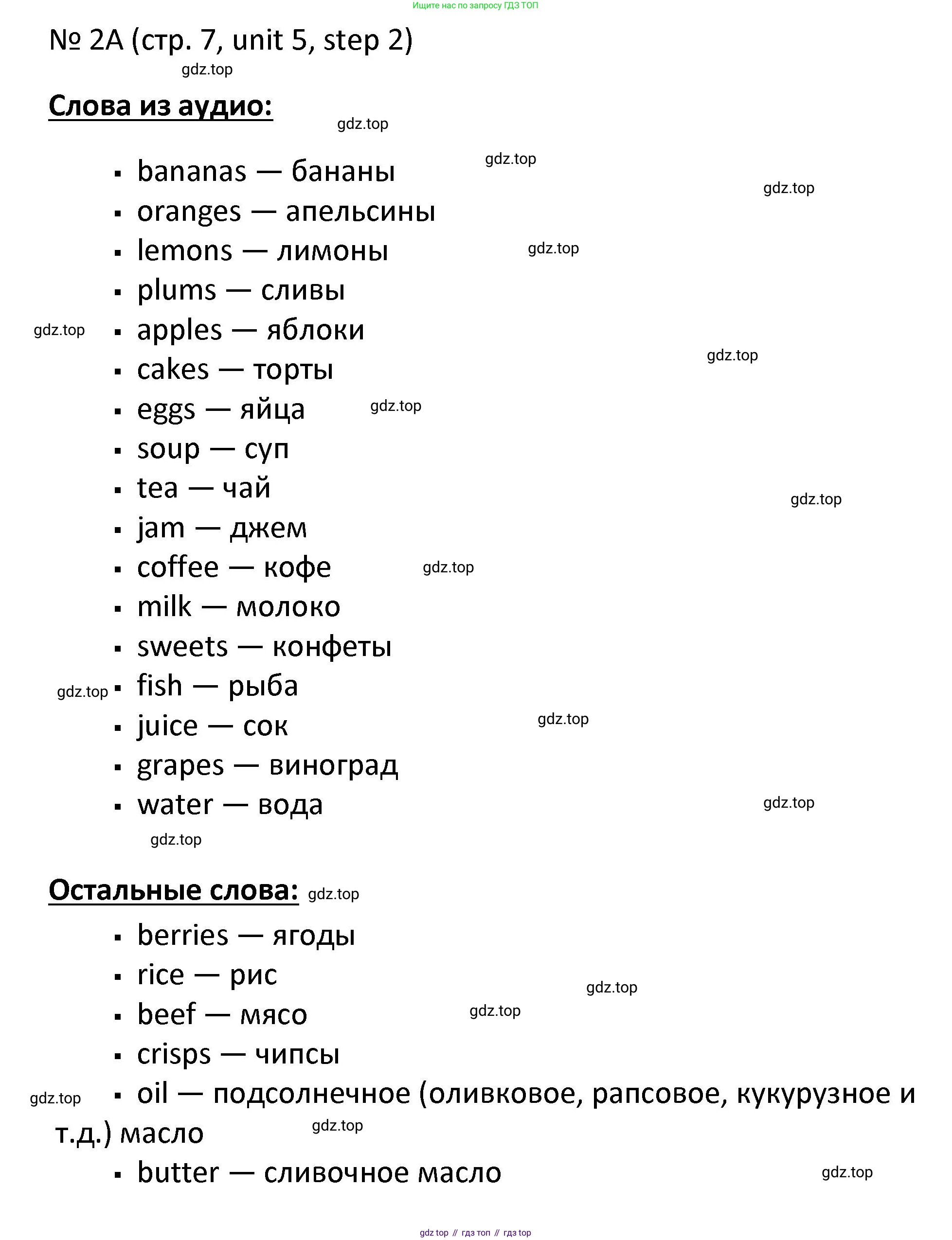 ГДЗ Английский язык (english), 4 класс Учебник, авторы: Афанасьева Ольга Васильевна (Afanasyeva Olga), Михеева Ирина Владимировна (Mikheeva Irina), издательство Дрофа, Москва, 2016 - 2023, радужного цвета, Часть ( Part) 2, страница 7, номер 2, Решение