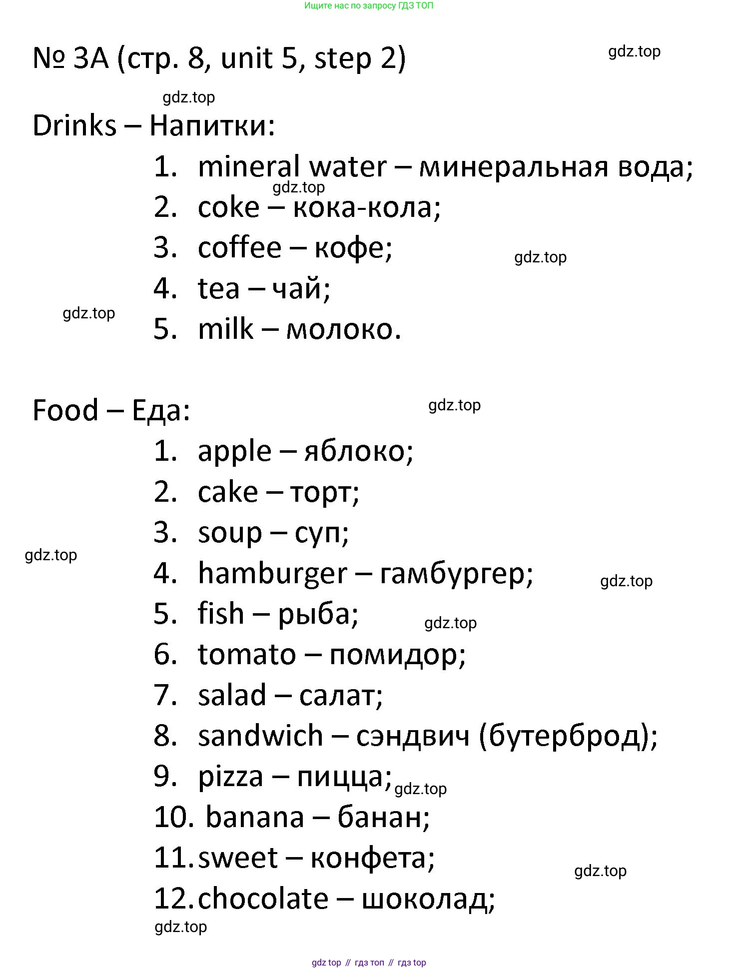 ГДЗ Английский язык (english), 4 класс Учебник, авторы: Афанасьева Ольга Васильевна (Afanasyeva Olga), Михеева Ирина Владимировна (Mikheeva Irina), издательство Дрофа, Москва, 2016 - 2023, радужного цвета, Часть ( Part) 2, страница 8, номер 3, Решение