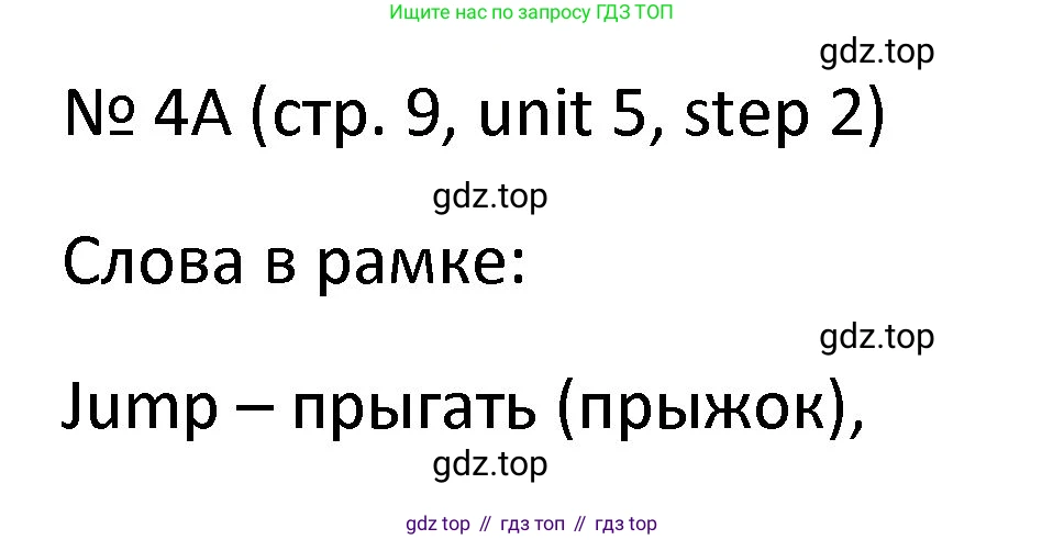 ГДЗ Английский язык (english), 4 класс Учебник, авторы: Афанасьева Ольга Васильевна (Afanasyeva Olga), Михеева Ирина Владимировна (Mikheeva Irina), издательство Дрофа, Москва, 2016 - 2023, радужного цвета, Часть ( Part) 2, страница 9, номер 4, Решение