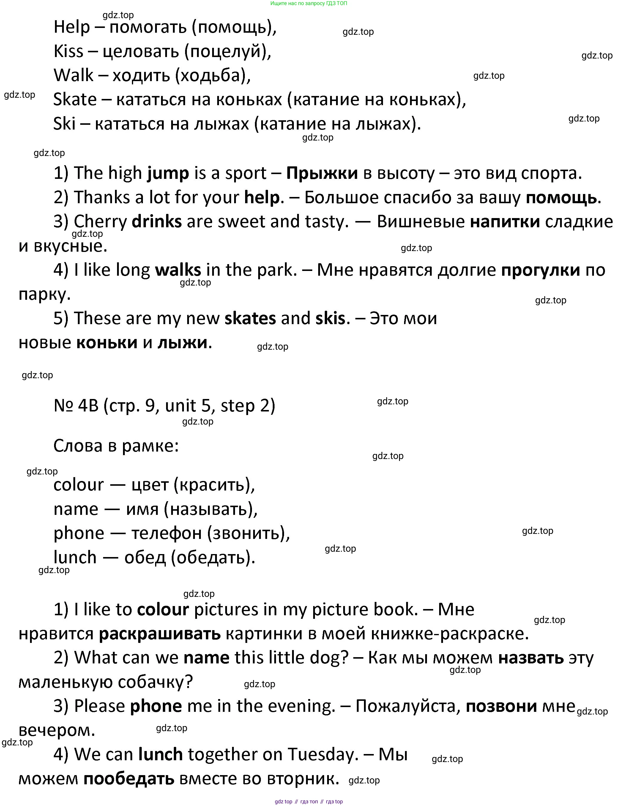 ГДЗ Английский язык (english), 4 класс Учебник, авторы: Афанасьева Ольга Васильевна (Afanasyeva Olga), Михеева Ирина Владимировна (Mikheeva Irina), издательство Дрофа, Москва, 2016 - 2023, радужного цвета, Часть ( Part) 2, страница 9, номер 4, Решение (продолжение 2)