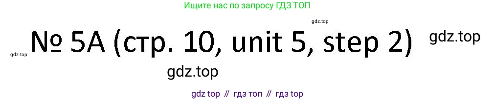 ГДЗ Английский язык (english), 4 класс Учебник, авторы: Афанасьева Ольга Васильевна (Afanasyeva Olga), Михеева Ирина Владимировна (Mikheeva Irina), издательство Дрофа, Москва, 2016 - 2023, радужного цвета, Часть ( Part) 2, страница 10, номер 5, Решение