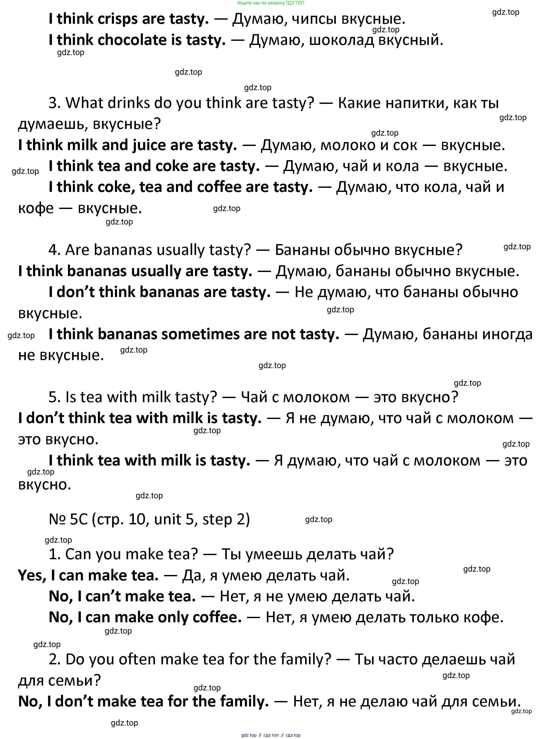 ГДЗ Английский язык (english), 4 класс Учебник, авторы: Афанасьева Ольга Васильевна (Afanasyeva Olga), Михеева Ирина Владимировна (Mikheeva Irina), издательство Дрофа, Москва, 2016 - 2023, радужного цвета, Часть ( Part) 2, страница 10, номер 5, Решение (продолжение 4)