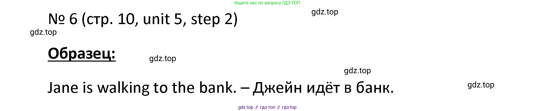 ГДЗ Английский язык (english), 4 класс Учебник, авторы: Афанасьева Ольга Васильевна (Afanasyeva Olga), Михеева Ирина Владимировна (Mikheeva Irina), издательство Дрофа, Москва, 2016 - 2023, радужного цвета, Часть ( Part) 2, страница 10, номер 6, Решение