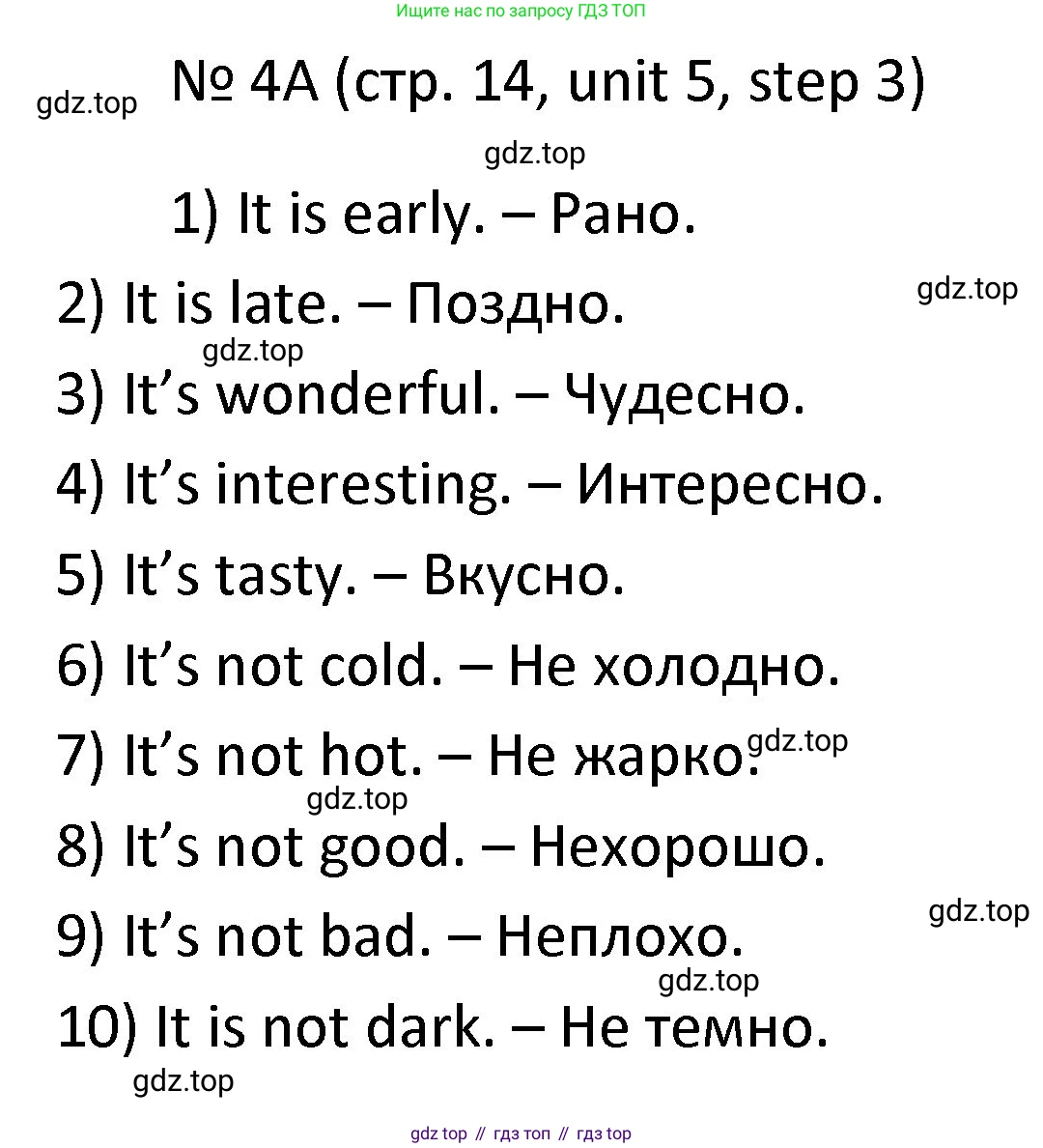 ГДЗ Английский язык (english), 4 класс Учебник, авторы: Афанасьева Ольга Васильевна (Afanasyeva Olga), Михеева Ирина Владимировна (Mikheeva Irina), издательство Дрофа, Москва, 2016 - 2023, радужного цвета, Часть ( Part) 2, страница 14, номер 4, Решение