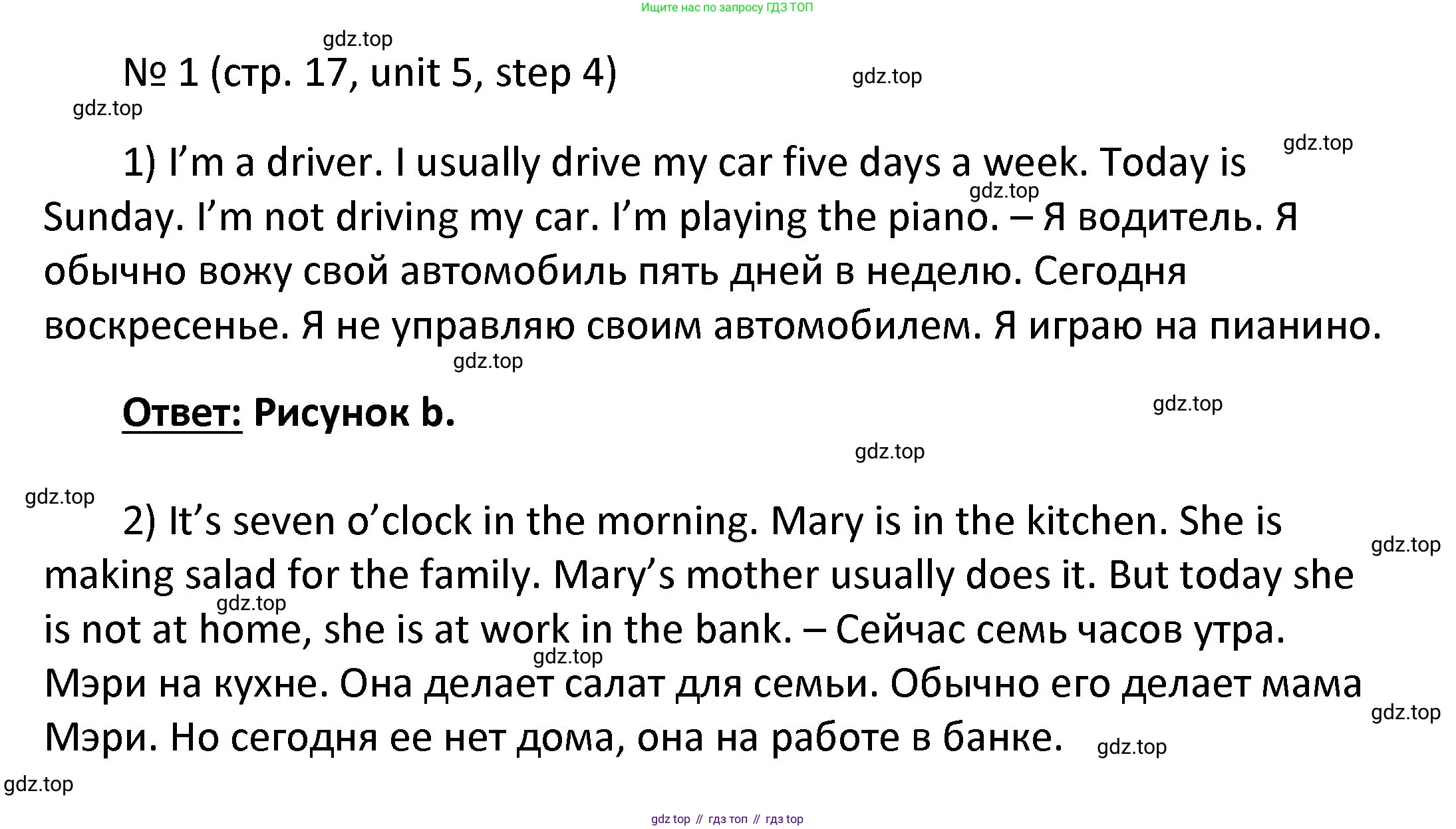 ГДЗ Английский язык (english), 4 класс Учебник, авторы: Афанасьева Ольга Васильевна (Afanasyeva Olga), Михеева Ирина Владимировна (Mikheeva Irina), издательство Дрофа, Москва, 2016 - 2023, радужного цвета, Часть ( Part) 2, страница 17, номер 1, Решение