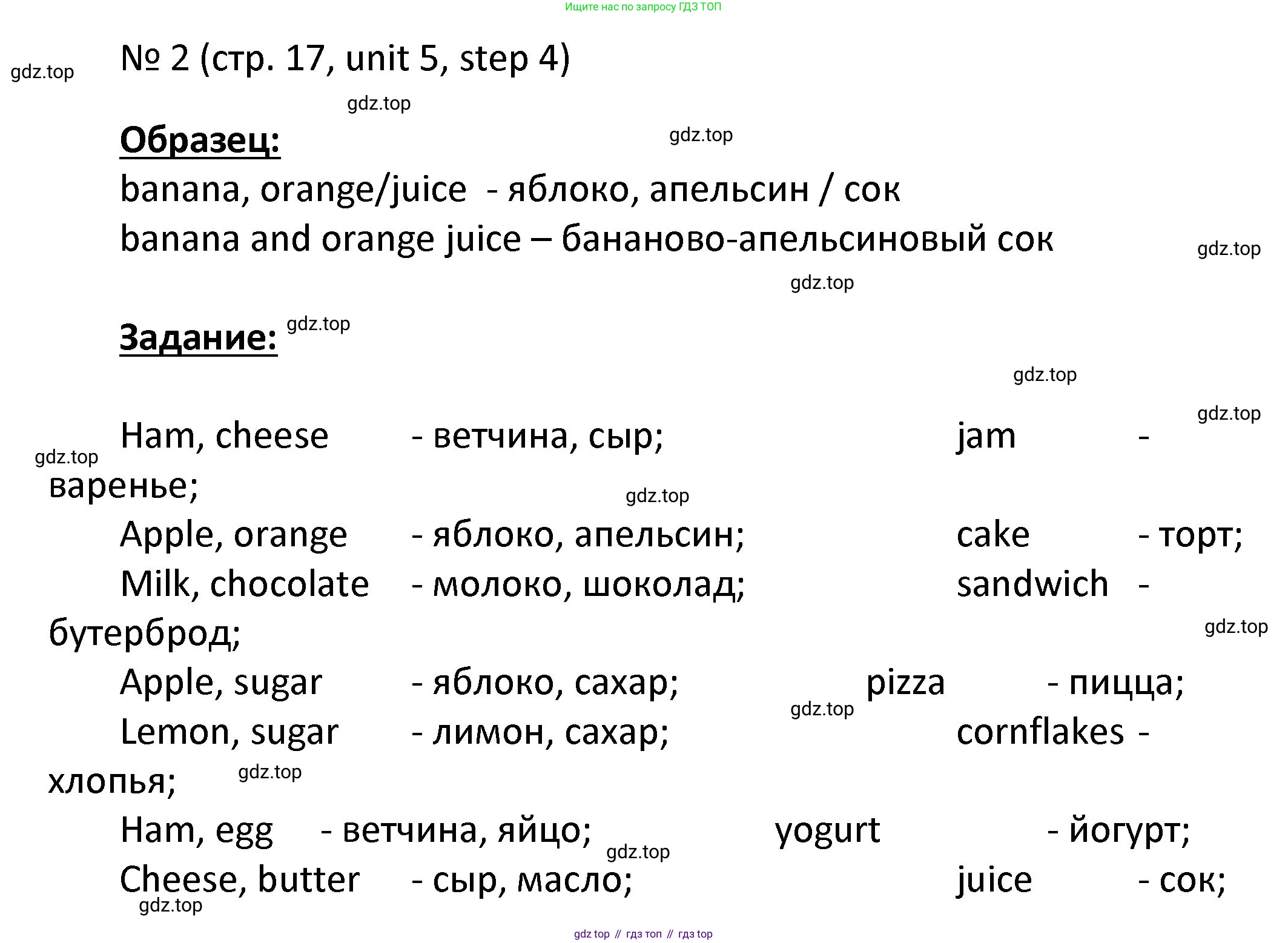 ГДЗ Английский язык (english), 4 класс Учебник, авторы: Афанасьева Ольга Васильевна (Afanasyeva Olga), Михеева Ирина Владимировна (Mikheeva Irina), издательство Дрофа, Москва, 2016 - 2023, радужного цвета, Часть ( Part) 2, страница 17, номер 2, Решение