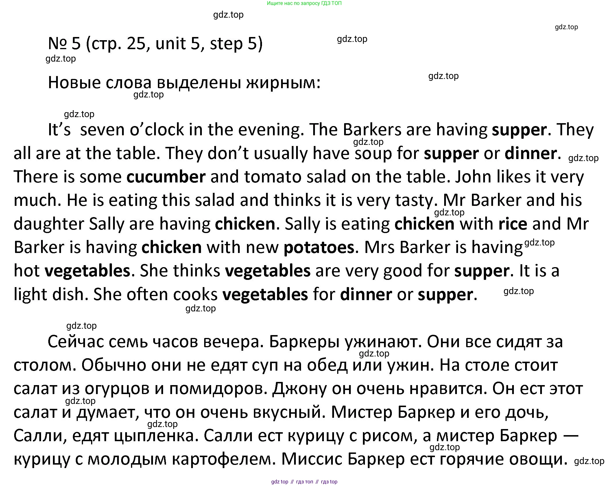 ГДЗ Английский язык (english), 4 класс Учебник, авторы: Афанасьева Ольга Васильевна (Afanasyeva Olga), Михеева Ирина Владимировна (Mikheeva Irina), издательство Дрофа, Москва, 2016 - 2023, радужного цвета, Часть ( Part) 2, страница 25, номер 5, Решение