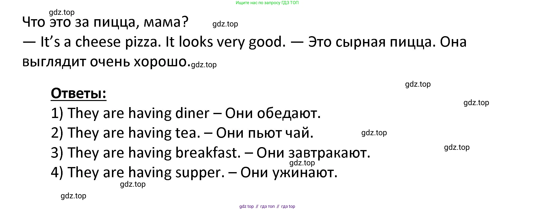 ГДЗ Английский язык (english), 4 класс Учебник, авторы: Афанасьева Ольга Васильевна (Afanasyeva Olga), Михеева Ирина Владимировна (Mikheeva Irina), издательство Дрофа, Москва, 2016 - 2023, радужного цвета, Часть ( Part) 2, страница 28, номер 1, Решение (продолжение 2)
