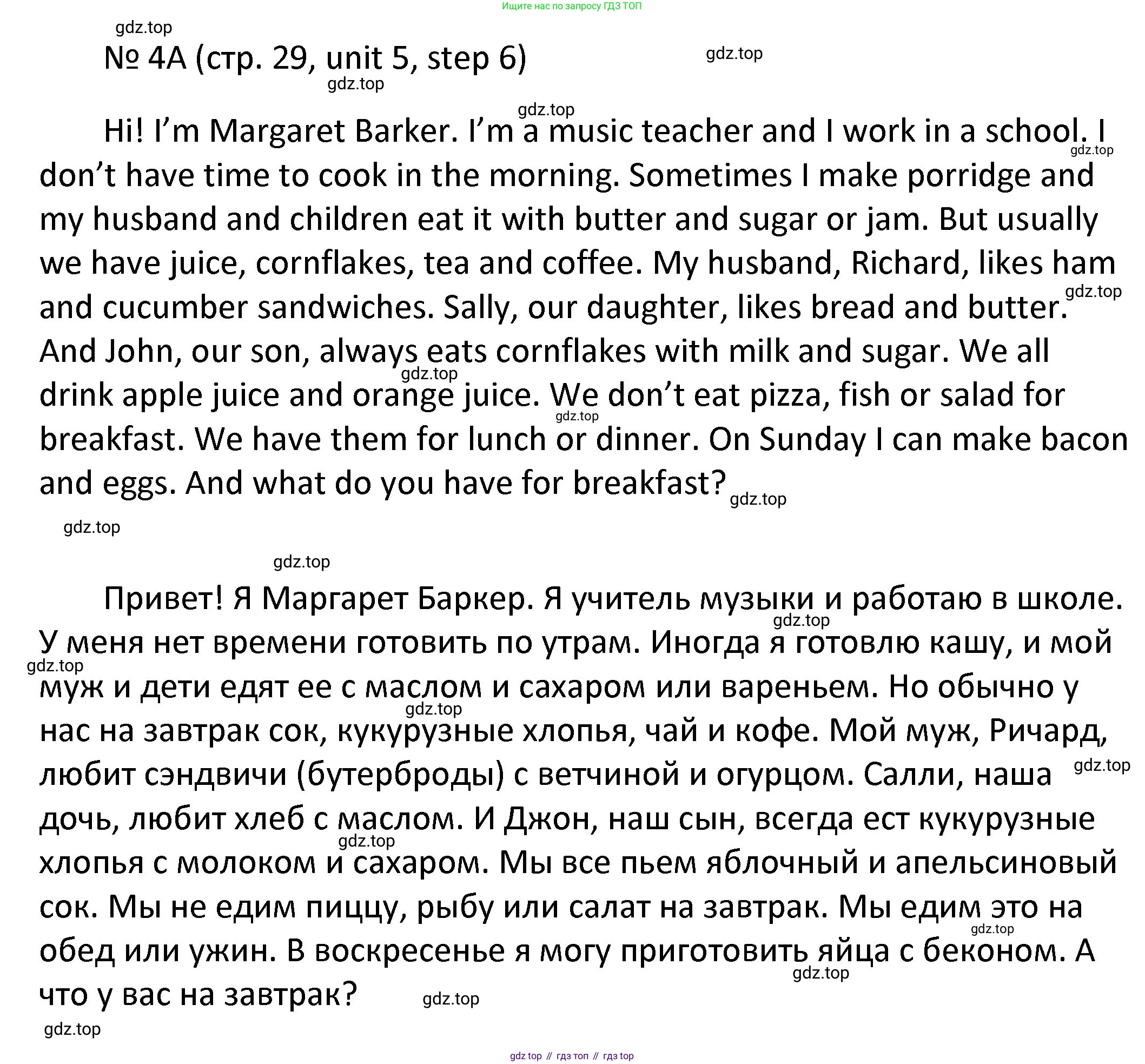 ГДЗ Английский язык (english), 4 класс Учебник, авторы: Афанасьева Ольга Васильевна (Afanasyeva Olga), Михеева Ирина Владимировна (Mikheeva Irina), издательство Дрофа, Москва, 2016 - 2023, радужного цвета, Часть ( Part) 2, страница 29, номер 4, Решение