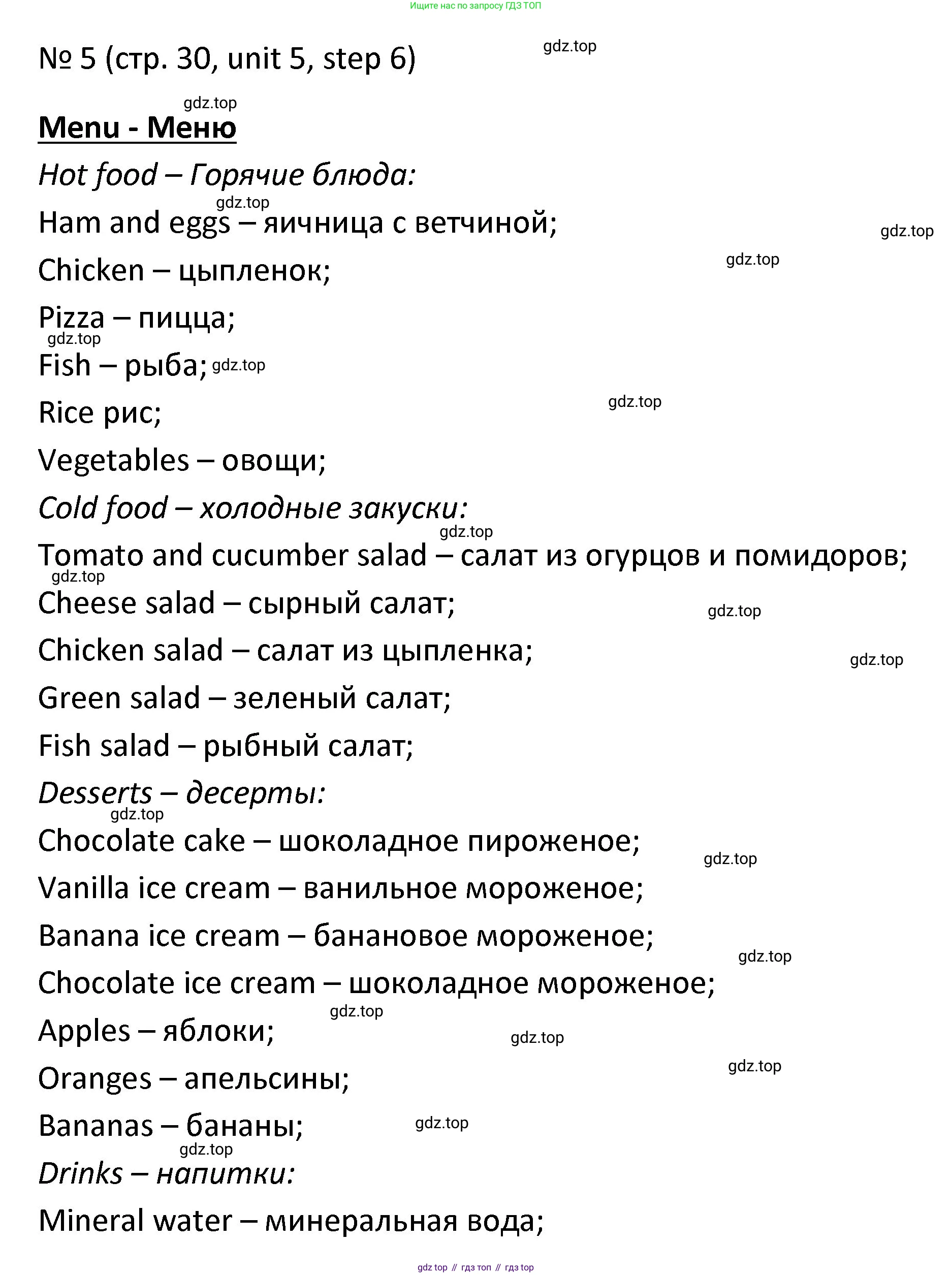 ГДЗ Английский язык (english), 4 класс Учебник, авторы: Афанасьева Ольга Васильевна (Afanasyeva Olga), Михеева Ирина Владимировна (Mikheeva Irina), издательство Дрофа, Москва, 2016 - 2023, радужного цвета, Часть ( Part) 2, страница 30, номер 5, Решение
