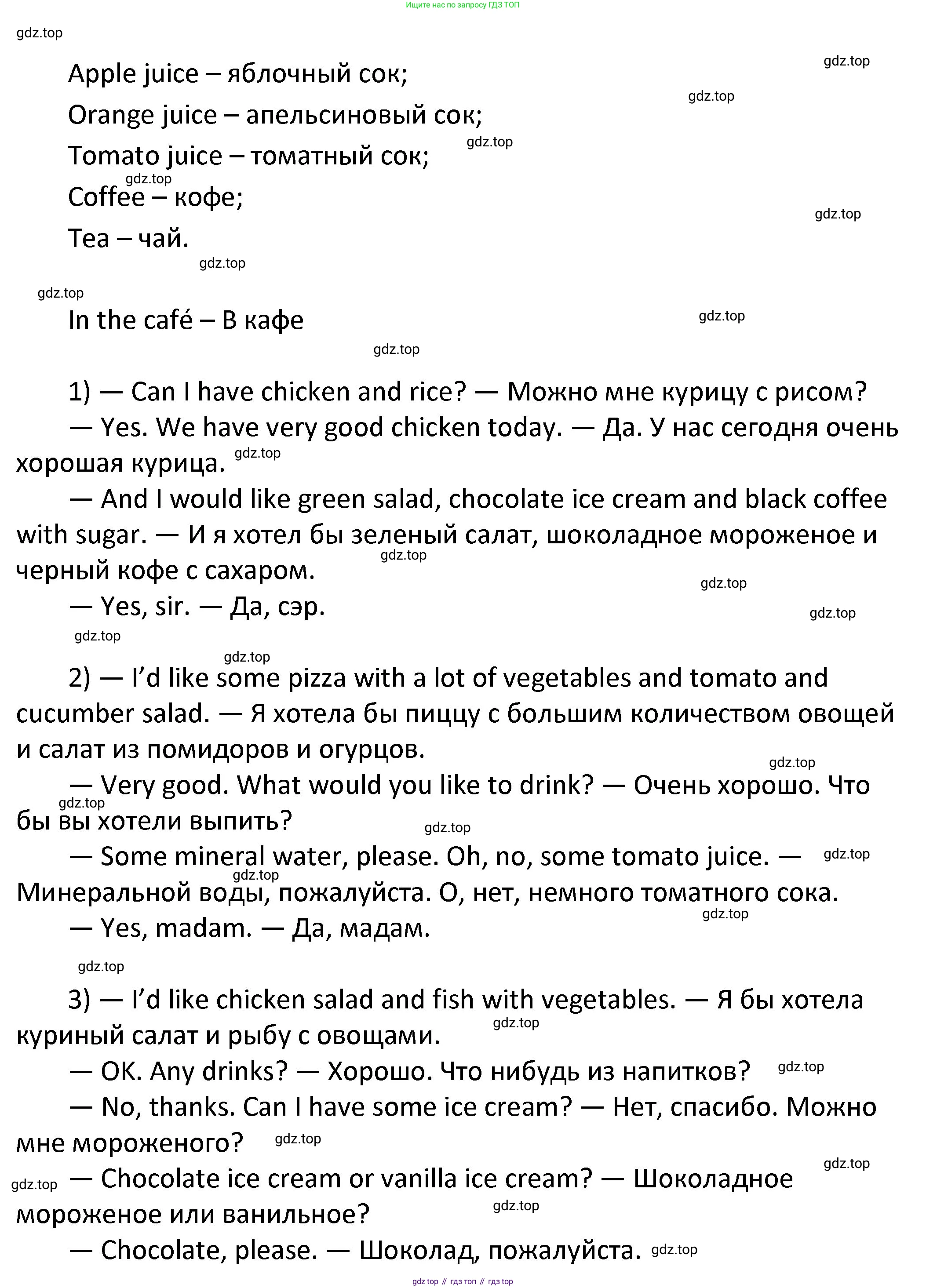 ГДЗ Английский язык (english), 4 класс Учебник, авторы: Афанасьева Ольга Васильевна (Afanasyeva Olga), Михеева Ирина Владимировна (Mikheeva Irina), издательство Дрофа, Москва, 2016 - 2023, радужного цвета, Часть ( Part) 2, страница 30, номер 5, Решение (продолжение 2)