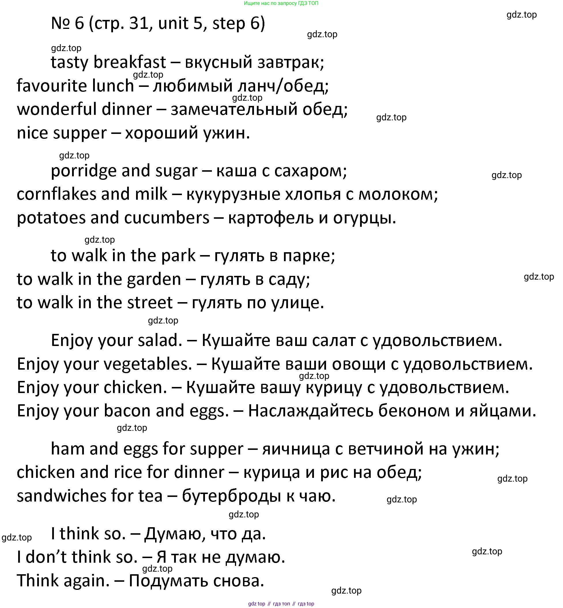 ГДЗ Английский язык (english), 4 класс Учебник, авторы: Афанасьева Ольга Васильевна (Afanasyeva Olga), Михеева Ирина Владимировна (Mikheeva Irina), издательство Дрофа, Москва, 2016 - 2023, радужного цвета, Часть ( Part) 2, страница 31, номер 6, Решение