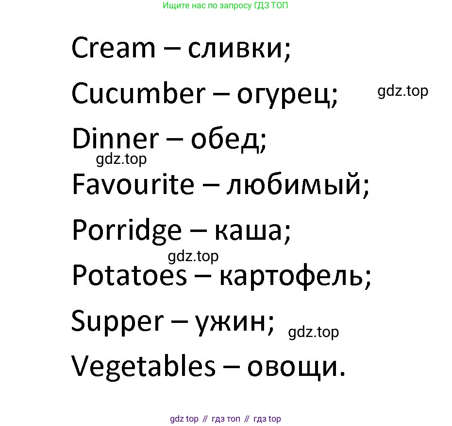 ГДЗ Английский язык (english), 4 класс Учебник, авторы: Афанасьева Ольга Васильевна (Afanasyeva Olga), Михеева Ирина Владимировна (Mikheeva Irina), издательство Дрофа, Москва, 2016 - 2023, радужного цвета, Часть ( Part) 2, страница 32, номер 8, Решение (продолжение 2)
