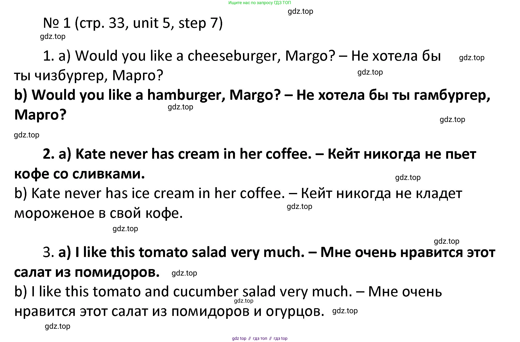 ГДЗ Английский язык (english), 4 класс Учебник, авторы: Афанасьева Ольга Васильевна (Afanasyeva Olga), Михеева Ирина Владимировна (Mikheeva Irina), издательство Дрофа, Москва, 2016 - 2023, радужного цвета, Часть ( Part) 2, страница 33, номер 1, Решение