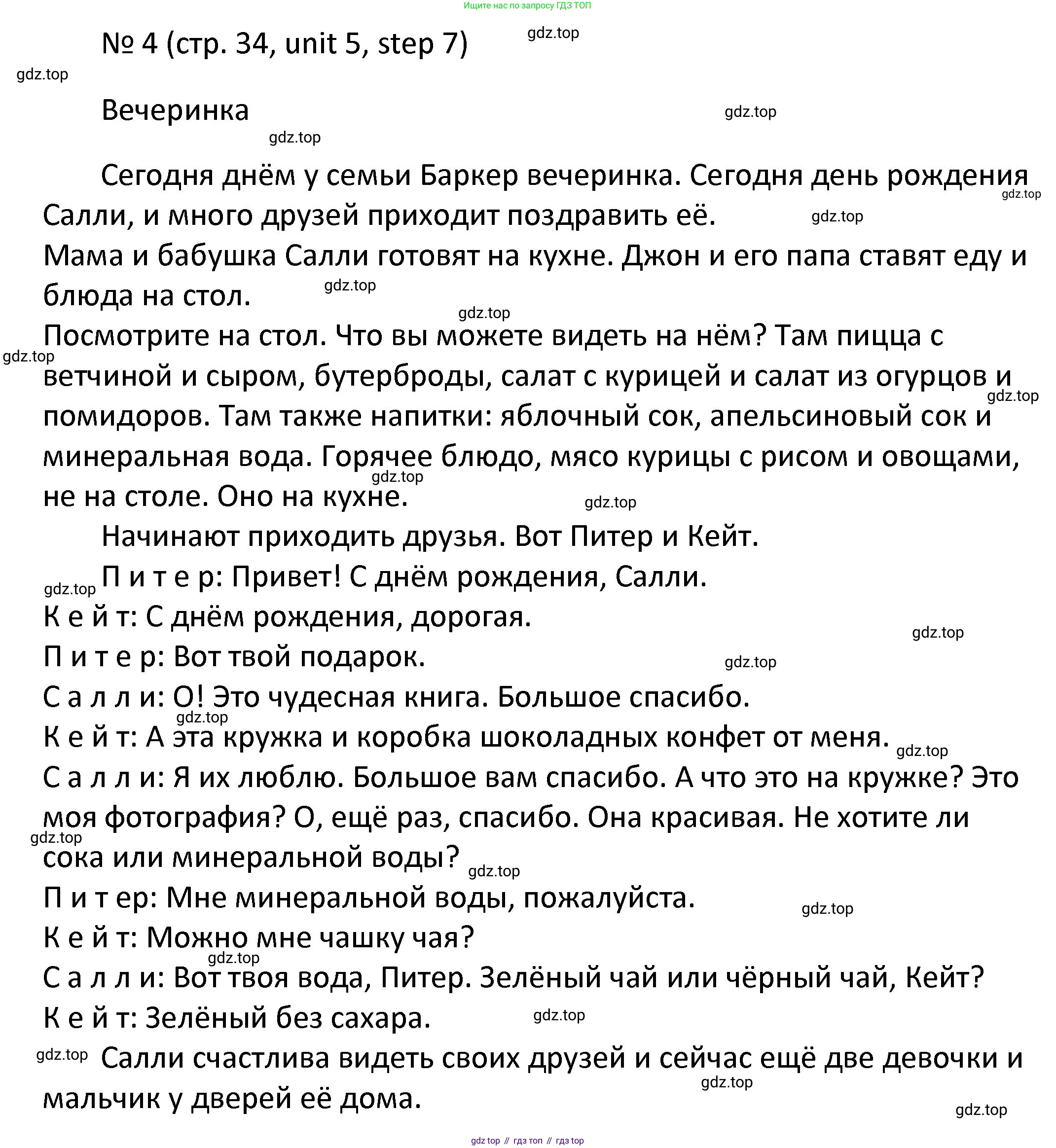 ГДЗ Английский язык (english), 4 класс Учебник, авторы: Афанасьева Ольга Васильевна (Afanasyeva Olga), Михеева Ирина Владимировна (Mikheeva Irina), издательство Дрофа, Москва, 2016 - 2023, радужного цвета, Часть ( Part) 2, страница 34, номер 4, Решение