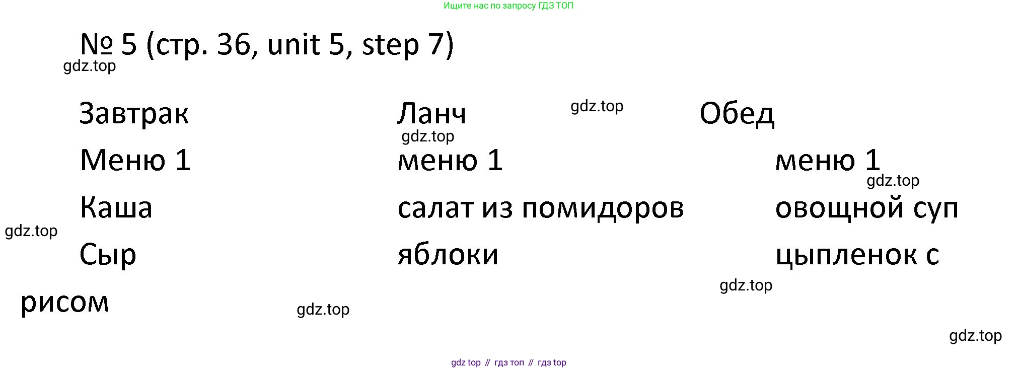 ГДЗ Английский язык (english), 4 класс Учебник, авторы: Афанасьева Ольга Васильевна (Afanasyeva Olga), Михеева Ирина Владимировна (Mikheeva Irina), издательство Дрофа, Москва, 2016 - 2023, радужного цвета, Часть ( Part) 2, страница 36, номер 5, Решение