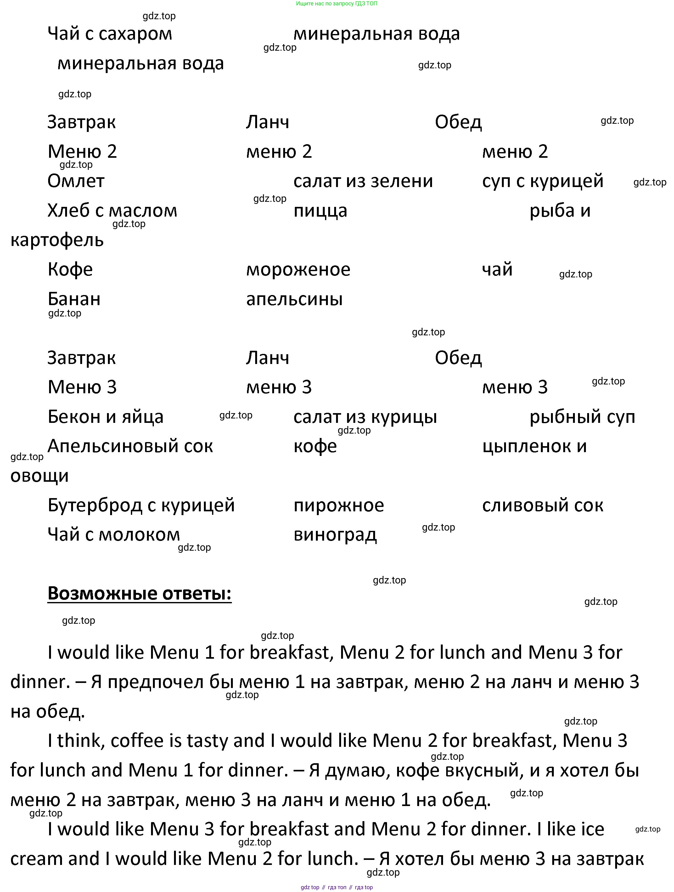 ГДЗ Английский язык (english), 4 класс Учебник, авторы: Афанасьева Ольга Васильевна (Afanasyeva Olga), Михеева Ирина Владимировна (Mikheeva Irina), издательство Дрофа, Москва, 2016 - 2023, радужного цвета, Часть ( Part) 2, страница 36, номер 5, Решение (продолжение 2)