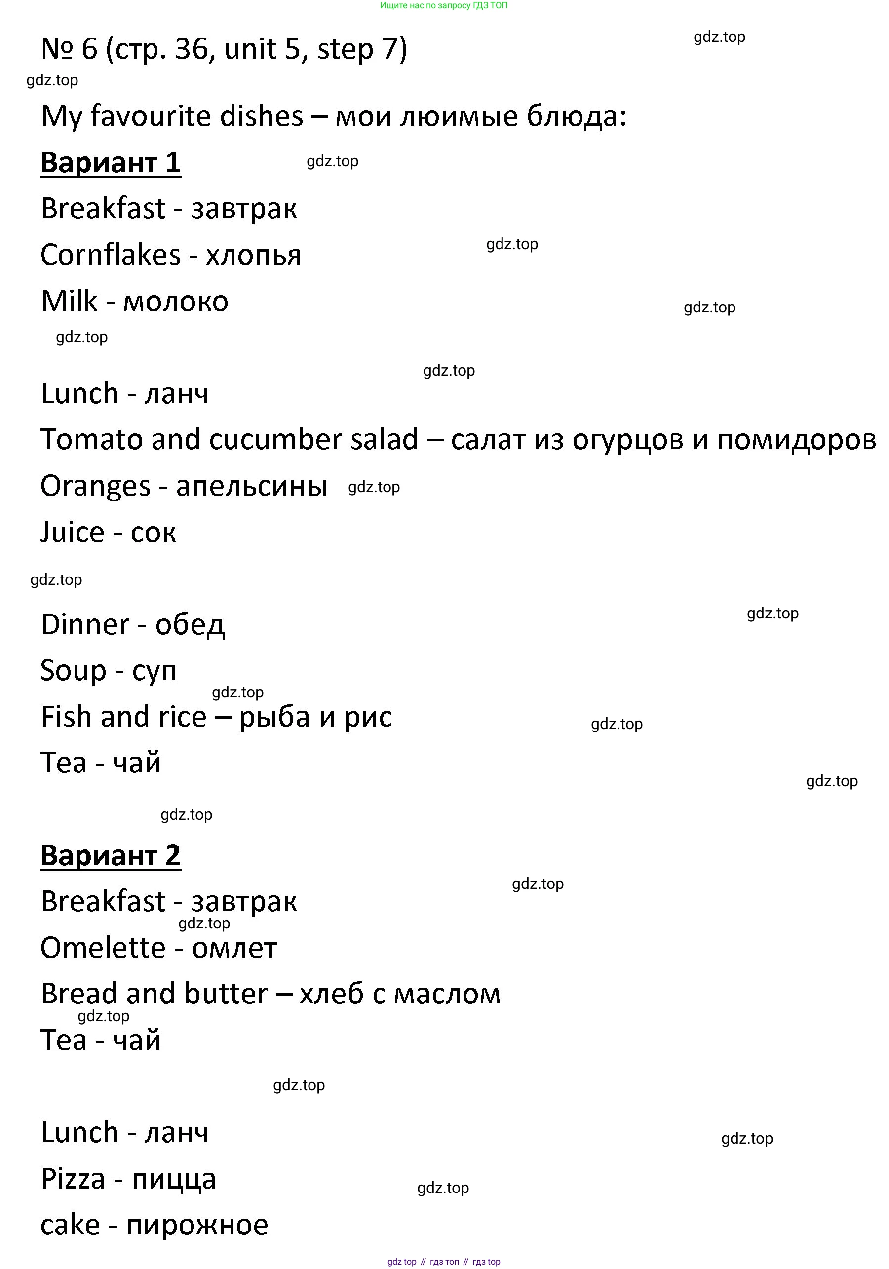 ГДЗ Английский язык (english), 4 класс Учебник, авторы: Афанасьева Ольга Васильевна (Afanasyeva Olga), Михеева Ирина Владимировна (Mikheeva Irina), издательство Дрофа, Москва, 2016 - 2023, радужного цвета, Часть ( Part) 2, страница 36, номер 6, Решение