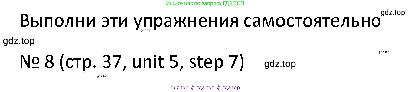 ГДЗ Английский язык (english), 4 класс Учебник, авторы: Афанасьева Ольга Васильевна (Afanasyeva Olga), Михеева Ирина Владимировна (Mikheeva Irina), издательство Дрофа, Москва, 2016 - 2023, радужного цвета, Часть ( Part) 2, страница 37, номер 8, Решение