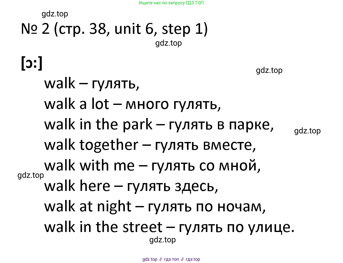ГДЗ Английский язык (english), 4 класс Учебник, авторы: Афанасьева Ольга Васильевна (Afanasyeva Olga), Михеева Ирина Владимировна (Mikheeva Irina), издательство Дрофа, Москва, 2016 - 2023, радужного цвета, Часть ( Part) 2, страница 38, номер 2, Решение