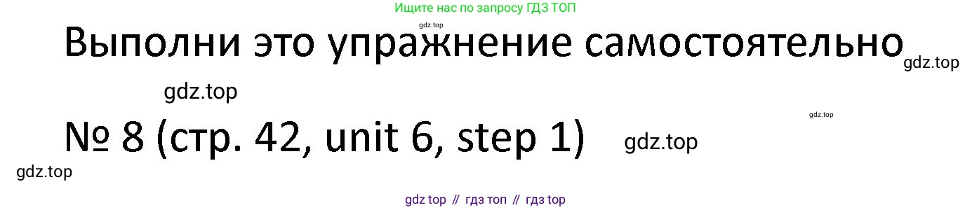 ГДЗ Английский язык (english), 4 класс Учебник, авторы: Афанасьева Ольга Васильевна (Afanasyeva Olga), Михеева Ирина Владимировна (Mikheeva Irina), издательство Дрофа, Москва, 2016 - 2023, радужного цвета, Часть ( Part) 2, страница 42, номер 8, Решение
