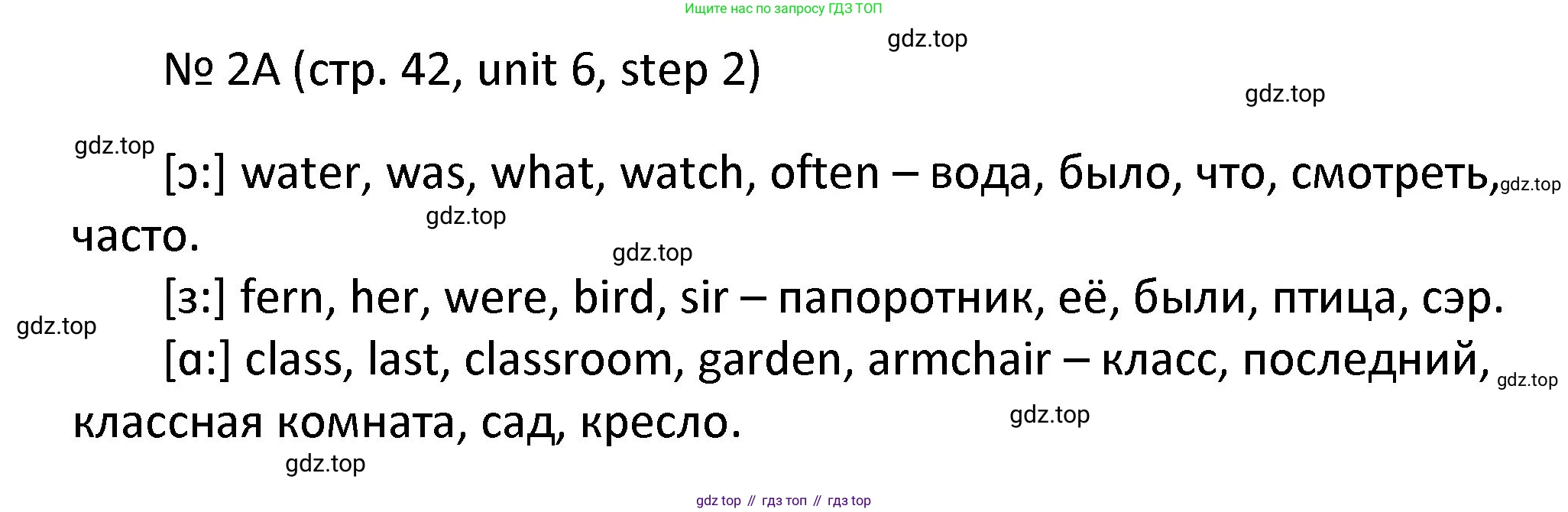 ГДЗ Английский язык (english), 4 класс Учебник, авторы: Афанасьева Ольга Васильевна (Afanasyeva Olga), Михеева Ирина Владимировна (Mikheeva Irina), издательство Дрофа, Москва, 2016 - 2023, радужного цвета, Часть ( Part) 2, страница 42, номер 2, Решение