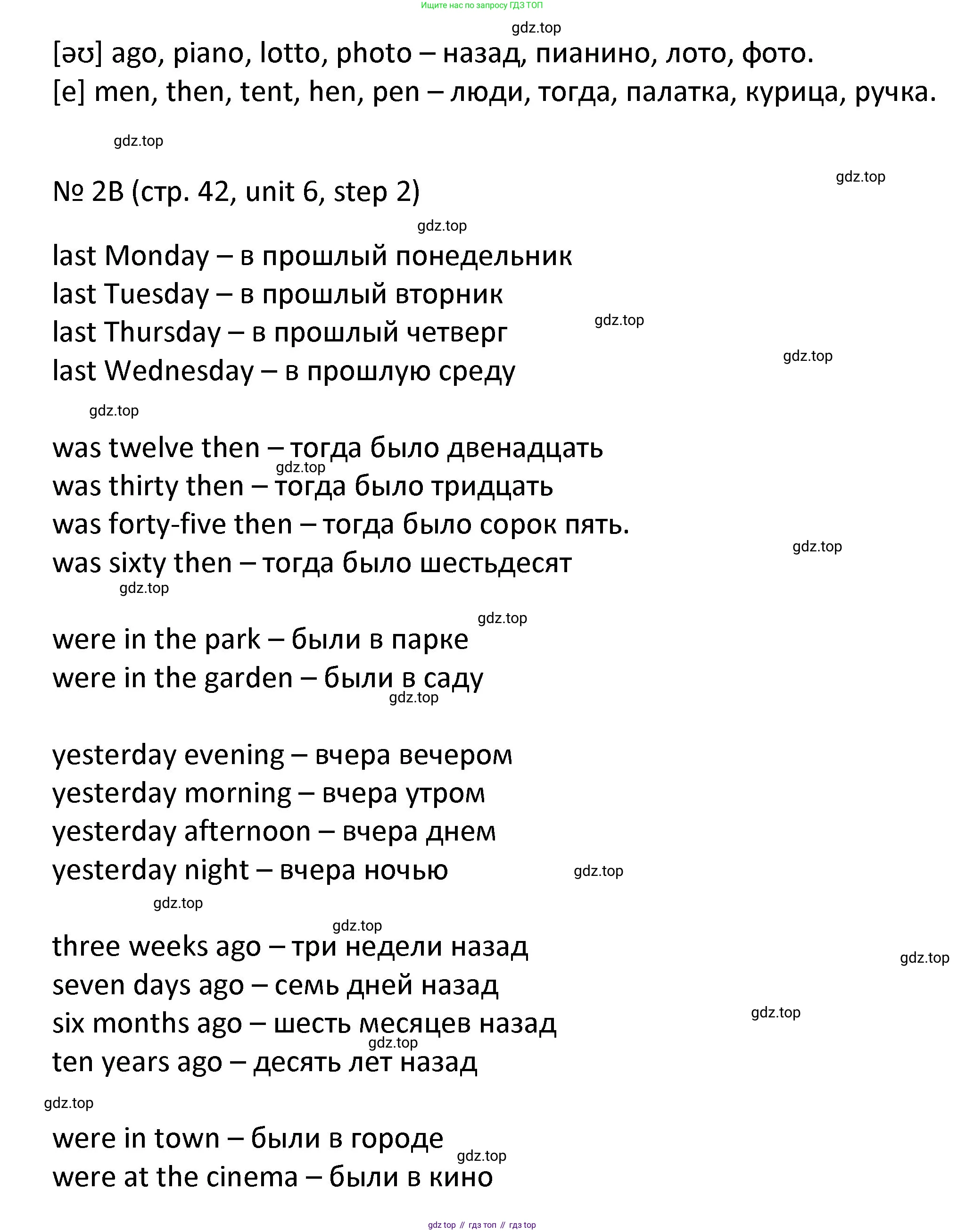 ГДЗ Английский язык (english), 4 класс Учебник, авторы: Афанасьева Ольга Васильевна (Afanasyeva Olga), Михеева Ирина Владимировна (Mikheeva Irina), издательство Дрофа, Москва, 2016 - 2023, радужного цвета, Часть ( Part) 2, страница 42, номер 2, Решение (продолжение 2)