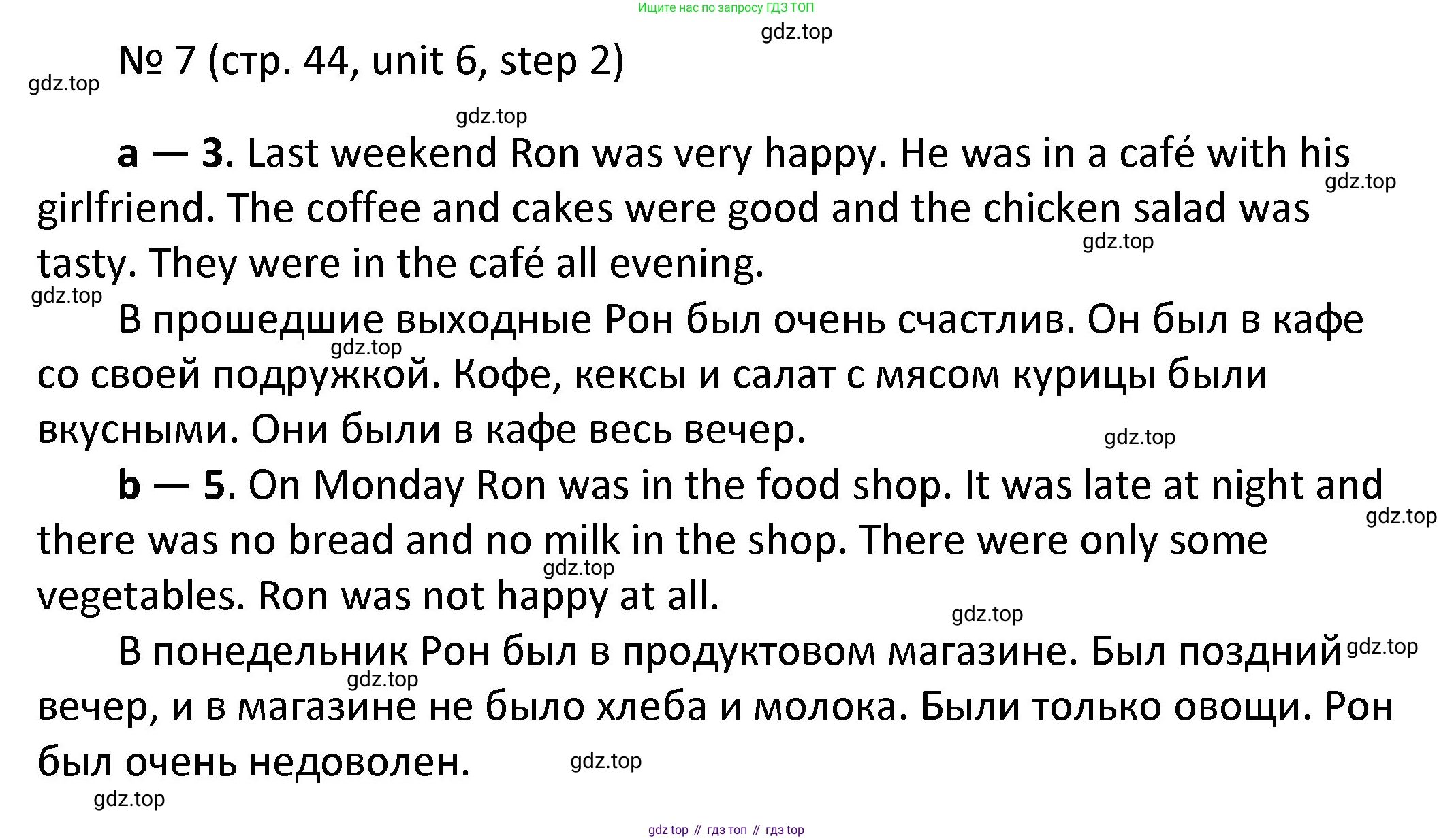 ГДЗ Английский язык (english), 4 класс Учебник, авторы: Афанасьева Ольга Васильевна (Afanasyeva Olga), Михеева Ирина Владимировна (Mikheeva Irina), издательство Дрофа, Москва, 2016 - 2023, радужного цвета, Часть ( Part) 2, страница 44, номер 7, Решение