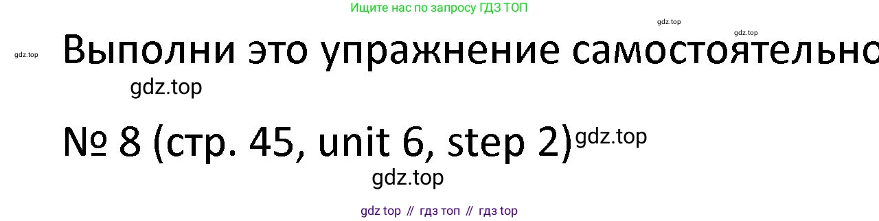 ГДЗ Английский язык (english), 4 класс Учебник, авторы: Афанасьева Ольга Васильевна (Afanasyeva Olga), Михеева Ирина Владимировна (Mikheeva Irina), издательство Дрофа, Москва, 2016 - 2023, радужного цвета, Часть ( Part) 2, страница 45, номер 8, Решение