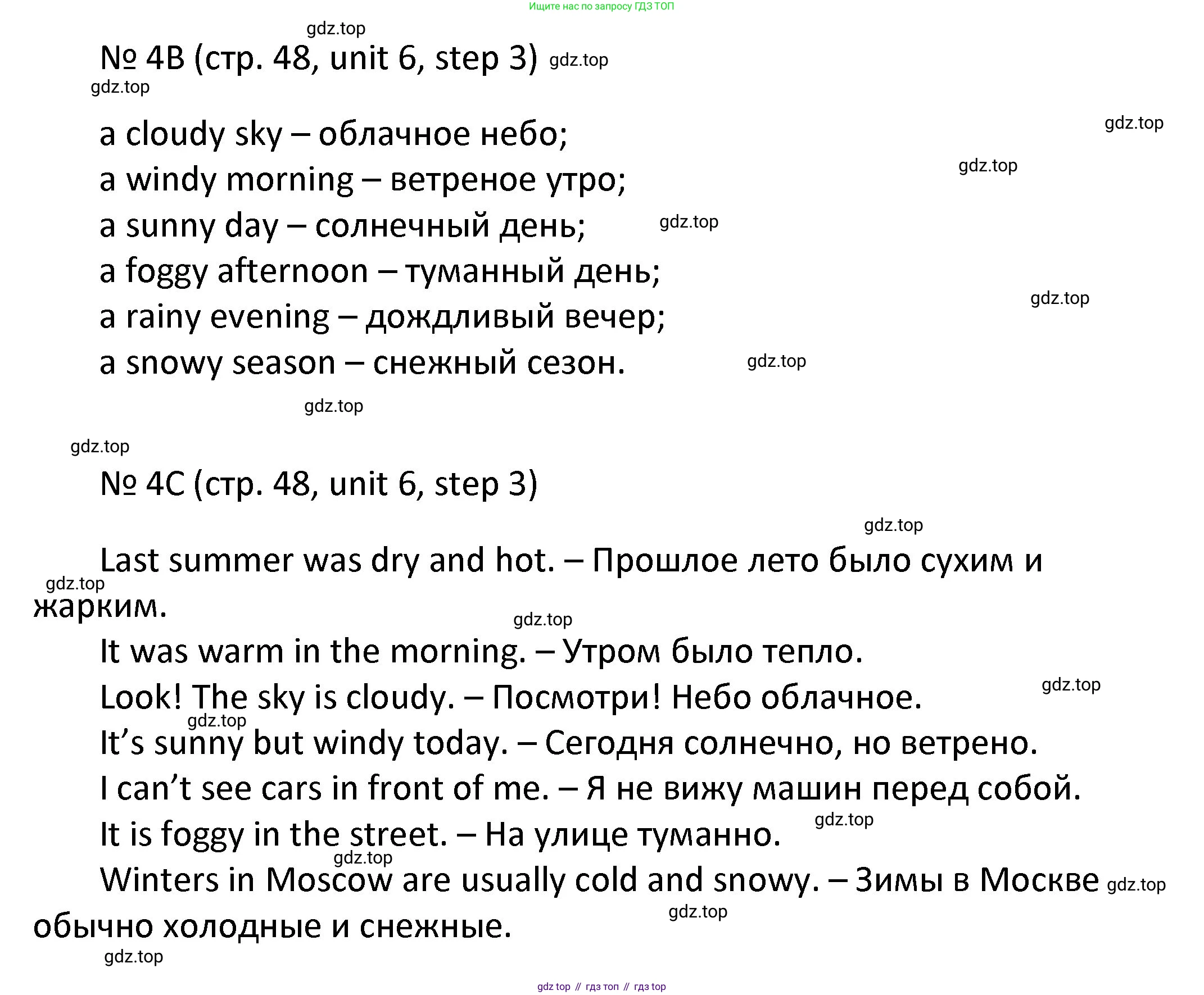 ГДЗ Английский язык (english), 4 класс Учебник, авторы: Афанасьева Ольга Васильевна (Afanasyeva Olga), Михеева Ирина Владимировна (Mikheeva Irina), издательство Дрофа, Москва, 2016 - 2023, радужного цвета, Часть ( Part) 2, страница 48, номер 4, Решение