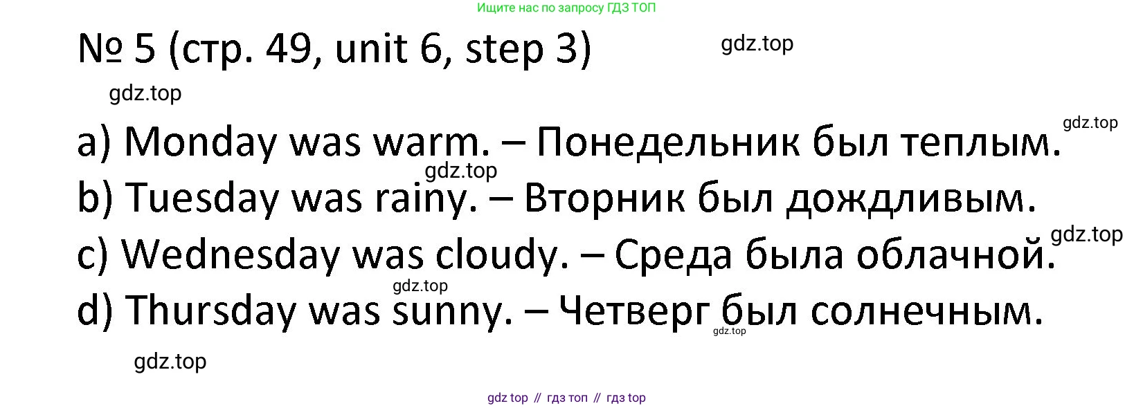 ГДЗ Английский язык (english), 4 класс Учебник, авторы: Афанасьева Ольга Васильевна (Afanasyeva Olga), Михеева Ирина Владимировна (Mikheeva Irina), издательство Дрофа, Москва, 2016 - 2023, радужного цвета, Часть ( Part) 2, страница 49, номер 5, Решение
