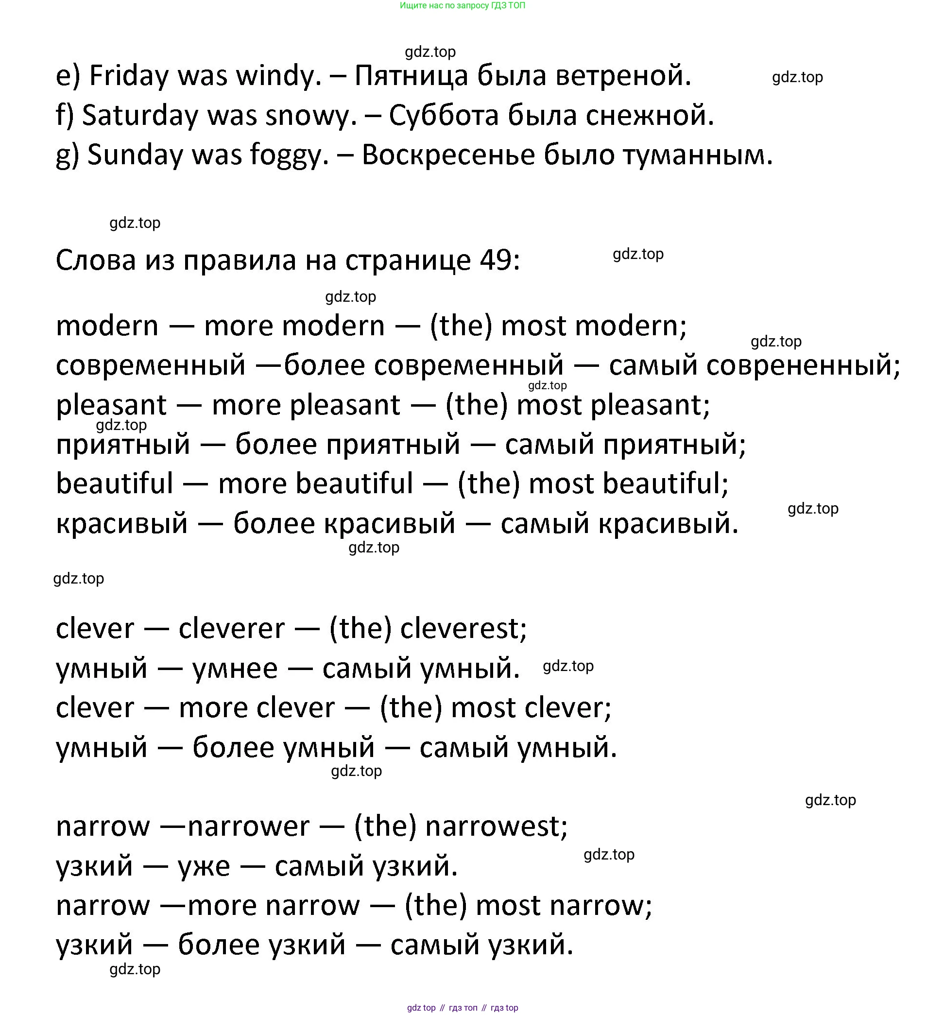 ГДЗ Английский язык (english), 4 класс Учебник, авторы: Афанасьева Ольга Васильевна (Afanasyeva Olga), Михеева Ирина Владимировна (Mikheeva Irina), издательство Дрофа, Москва, 2016 - 2023, радужного цвета, Часть ( Part) 2, страница 49, номер 5, Решение (продолжение 2)
