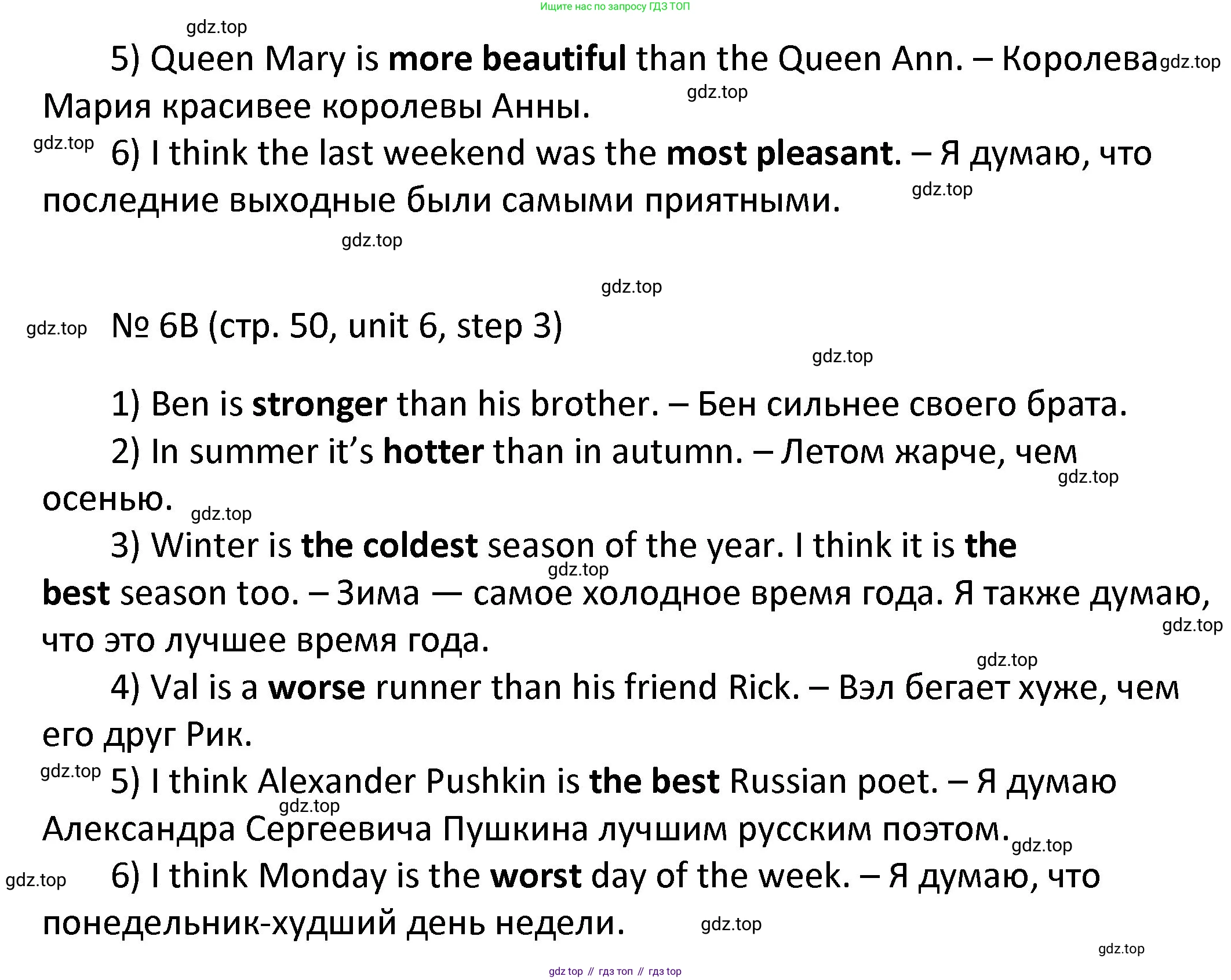 ГДЗ Английский язык (english), 4 класс Учебник, авторы: Афанасьева Ольга Васильевна (Afanasyeva Olga), Михеева Ирина Владимировна (Mikheeva Irina), издательство Дрофа, Москва, 2016 - 2023, радужного цвета, Часть ( Part) 2, страница 50, номер 6, Решение (продолжение 2)