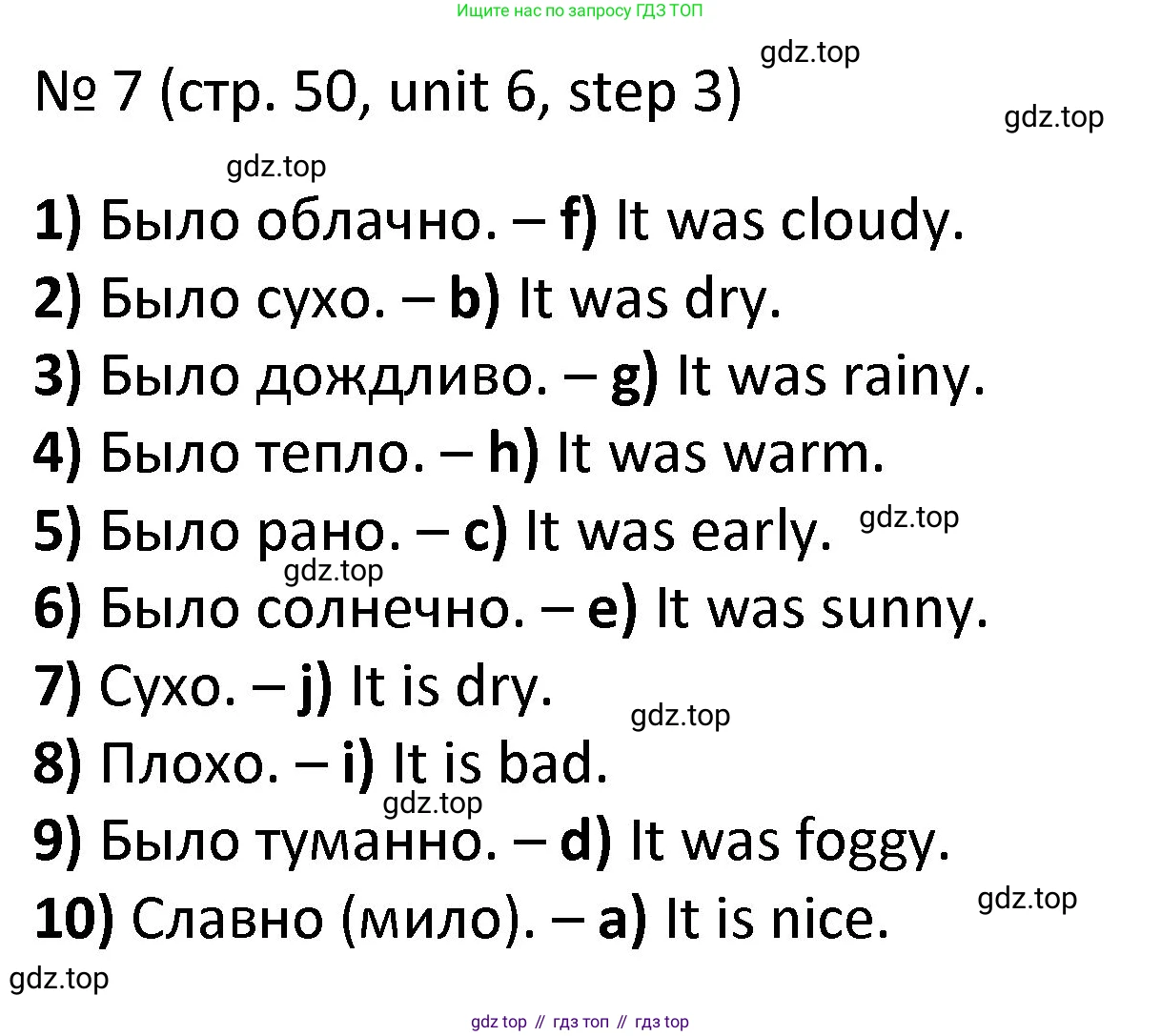 ГДЗ Английский язык (english), 4 класс Учебник, авторы: Афанасьева Ольга Васильевна (Afanasyeva Olga), Михеева Ирина Владимировна (Mikheeva Irina), издательство Дрофа, Москва, 2016 - 2023, радужного цвета, Часть ( Part) 2, страница 50, номер 7, Решение