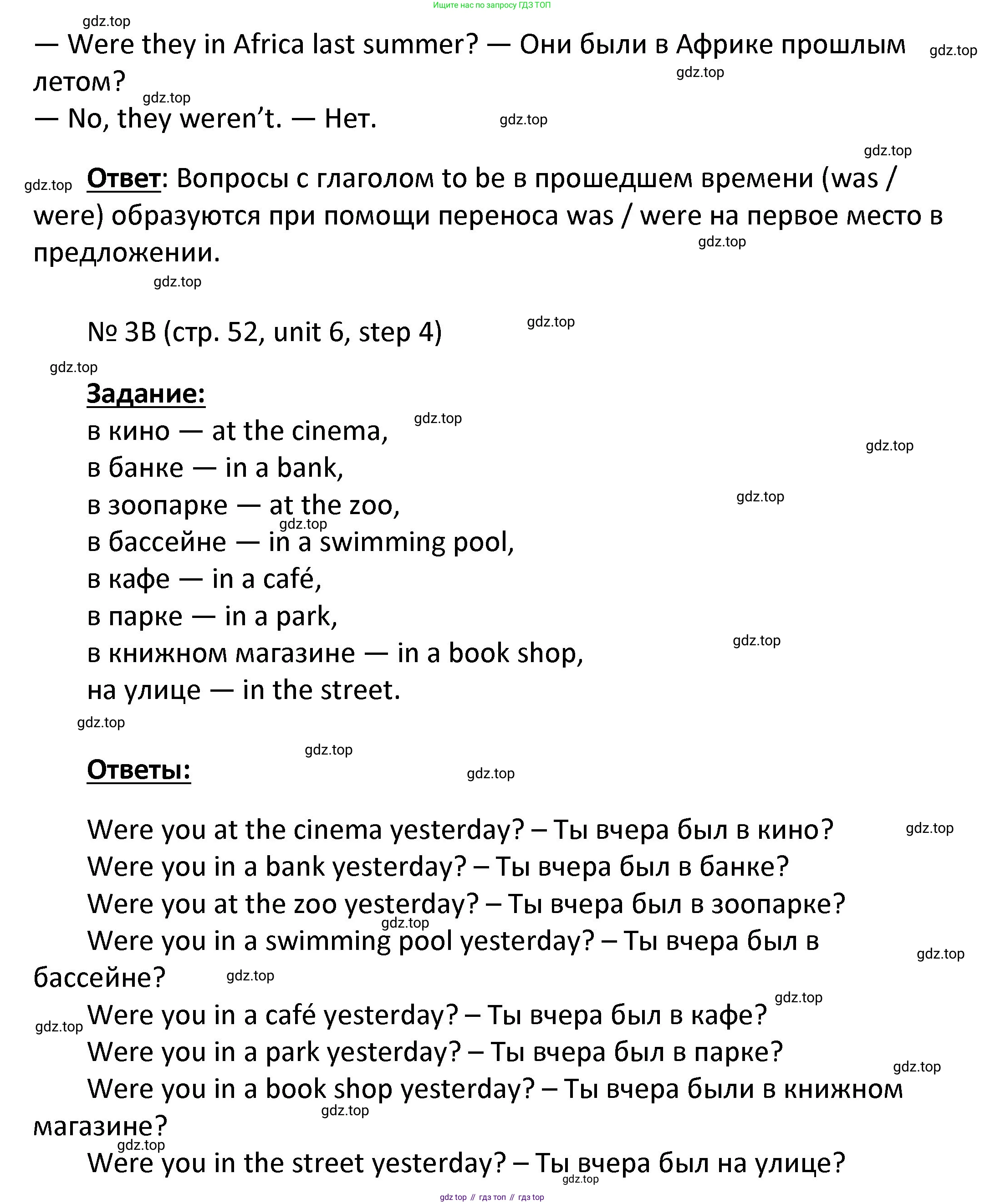 ГДЗ Английский язык (english), 4 класс Учебник, авторы: Афанасьева Ольга Васильевна (Afanasyeva Olga), Михеева Ирина Владимировна (Mikheeva Irina), издательство Дрофа, Москва, 2016 - 2023, радужного цвета, Часть ( Part) 2, страница 51, номер 3, Решение (продолжение 2)