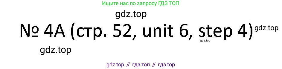 ГДЗ Английский язык (english), 4 класс Учебник, авторы: Афанасьева Ольга Васильевна (Afanasyeva Olga), Михеева Ирина Владимировна (Mikheeva Irina), издательство Дрофа, Москва, 2016 - 2023, радужного цвета, Часть ( Part) 2, страница 52, номер 4, Решение