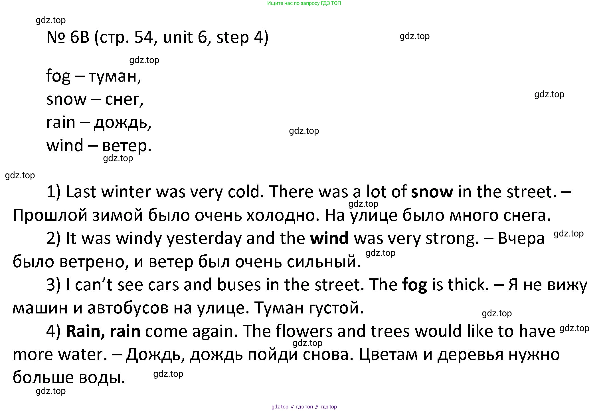 ГДЗ Английский язык (english), 4 класс Учебник, авторы: Афанасьева Ольга Васильевна (Afanasyeva Olga), Михеева Ирина Владимировна (Mikheeva Irina), издательство Дрофа, Москва, 2016 - 2023, радужного цвета, Часть ( Part) 2, страница 54, номер 6, Решение (продолжение 2)