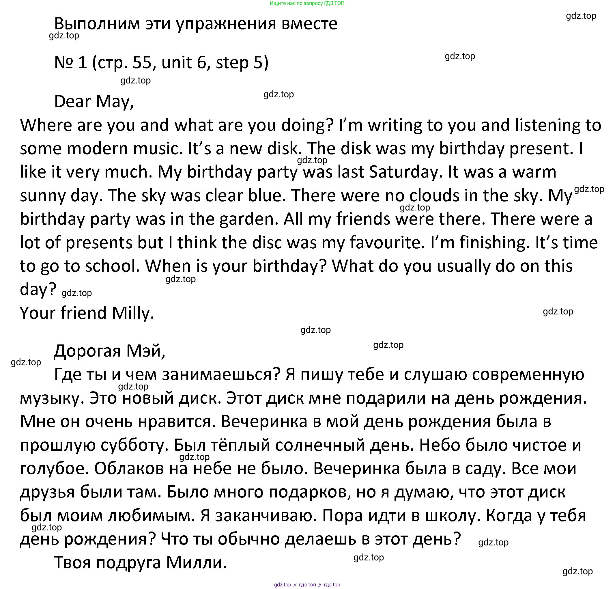 ГДЗ Английский язык (english), 4 класс Учебник, авторы: Афанасьева Ольга Васильевна (Afanasyeva Olga), Михеева Ирина Владимировна (Mikheeva Irina), издательство Дрофа, Москва, 2016 - 2023, радужного цвета, Часть ( Part) 2, страница 55, номер 1, Решение