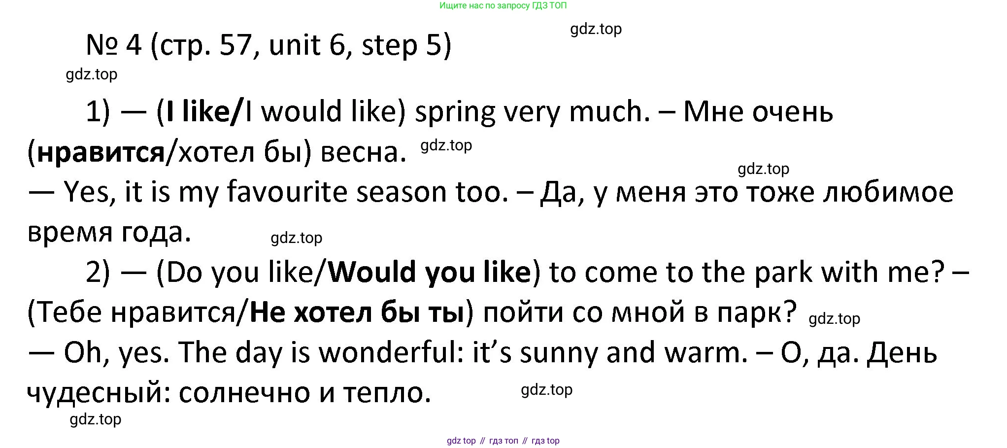 ГДЗ Английский язык (english), 4 класс Учебник, авторы: Афанасьева Ольга Васильевна (Afanasyeva Olga), Михеева Ирина Владимировна (Mikheeva Irina), издательство Дрофа, Москва, 2016 - 2023, радужного цвета, Часть ( Part) 2, страница 57, номер 4, Решение