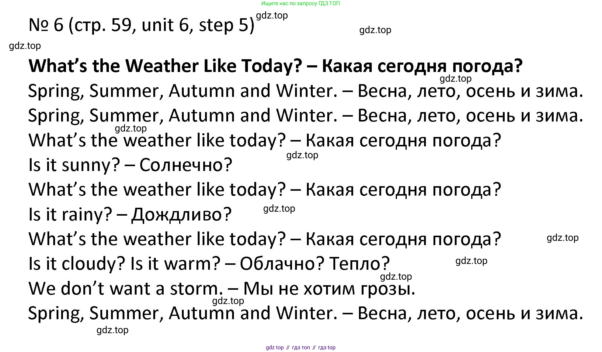 ГДЗ Английский язык (english), 4 класс Учебник, авторы: Афанасьева Ольга Васильевна (Afanasyeva Olga), Михеева Ирина Владимировна (Mikheeva Irina), издательство Дрофа, Москва, 2016 - 2023, радужного цвета, Часть ( Part) 2, страница 59, номер 6, Решение