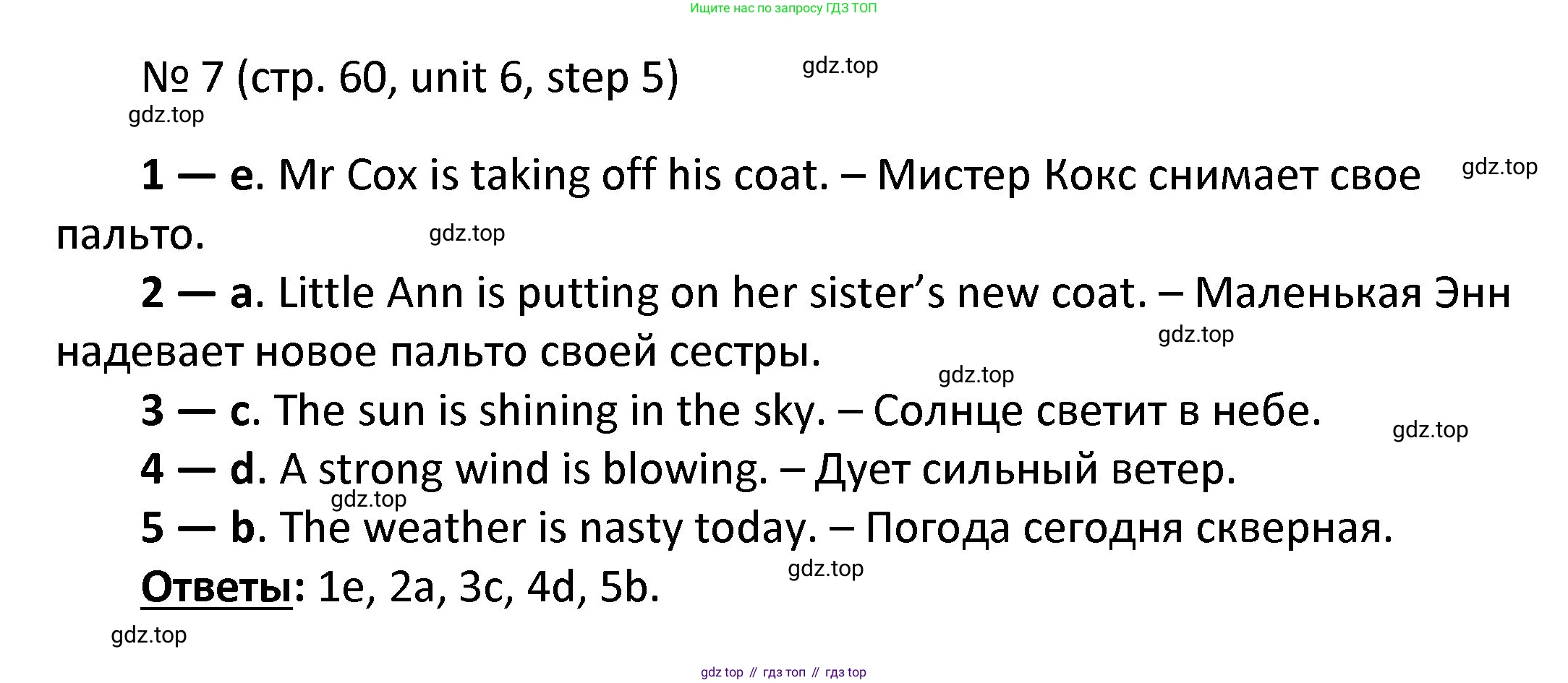 ГДЗ Английский язык (english), 4 класс Учебник, авторы: Афанасьева Ольга Васильевна (Afanasyeva Olga), Михеева Ирина Владимировна (Mikheeva Irina), издательство Дрофа, Москва, 2016 - 2023, радужного цвета, Часть ( Part) 2, страница 60, номер 7, Решение