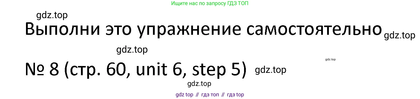 ГДЗ Английский язык (english), 4 класс Учебник, авторы: Афанасьева Ольга Васильевна (Afanasyeva Olga), Михеева Ирина Владимировна (Mikheeva Irina), издательство Дрофа, Москва, 2016 - 2023, радужного цвета, Часть ( Part) 2, страница 60, номер 8, Решение