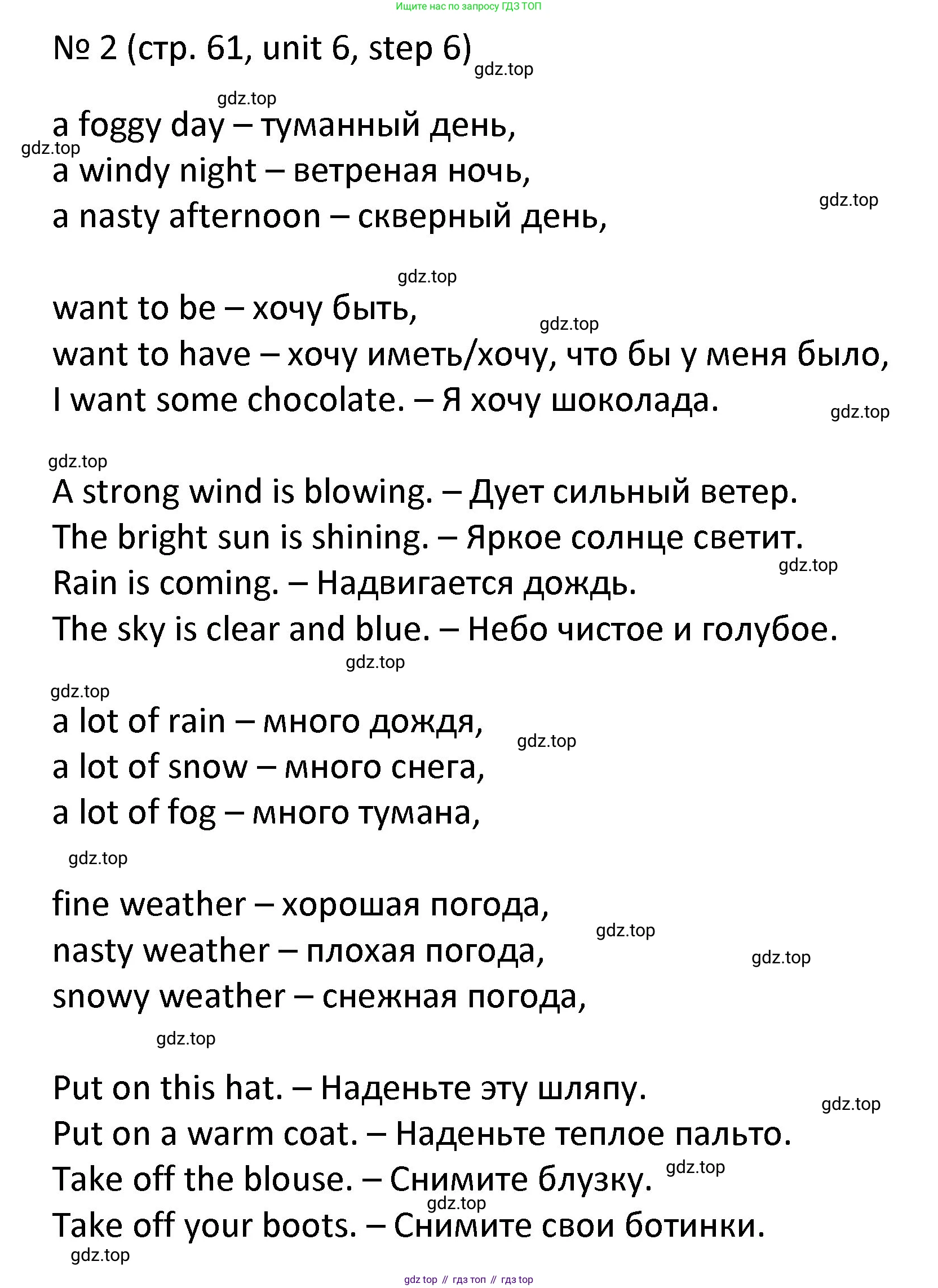 ГДЗ Английский язык (english), 4 класс Учебник, авторы: Афанасьева Ольга Васильевна (Afanasyeva Olga), Михеева Ирина Владимировна (Mikheeva Irina), издательство Дрофа, Москва, 2016 - 2023, радужного цвета, Часть ( Part) 2, страница 61, номер 2, Решение